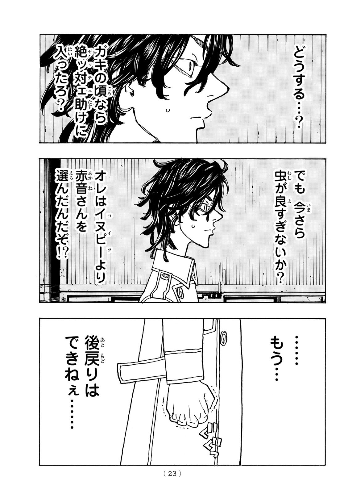 東京卍リベンジャーズ - raw - 第251話 - https://jpee.aabb.to/JPEE/23434/hyuxpmcnrsm.jpg