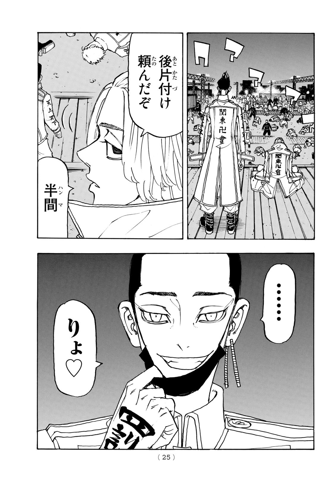 東京卍リベンジャーズ - raw - 第251話 - https://jpee.aabb.to/JPEE/23434/m2dpglqzlbv.jpg