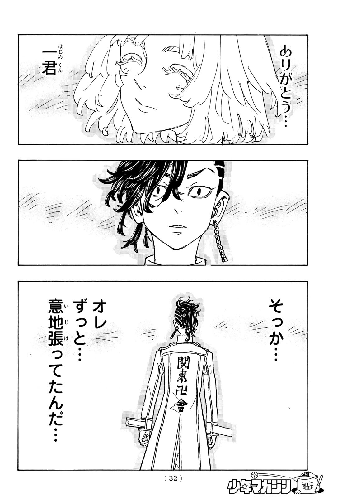 東京卍リベンジャーズ - raw - 第251話 - https://jpee.aabb.to/JPEE/23434/ngllsrknlyd.jpg