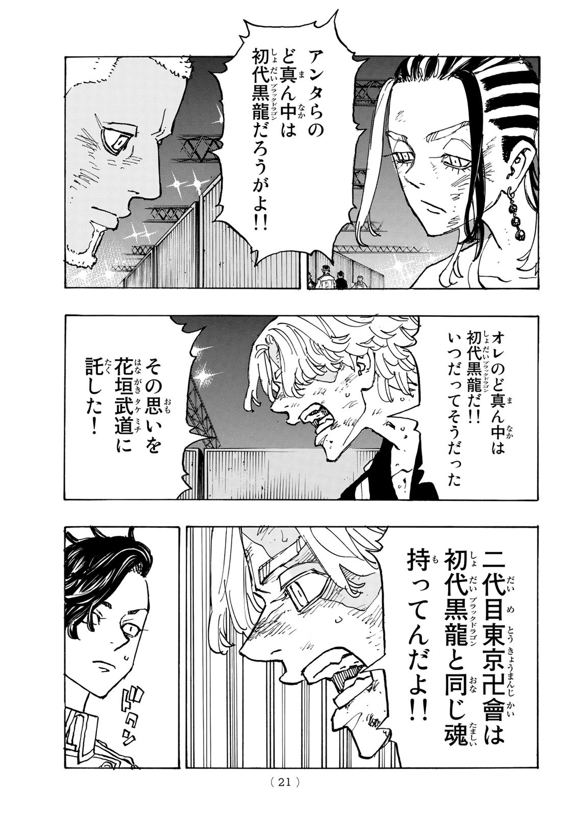 東京卍リベンジャーズ - raw - 第251話 - https://jpee.aabb.to/JPEE/23434/p340dy3voby.jpg