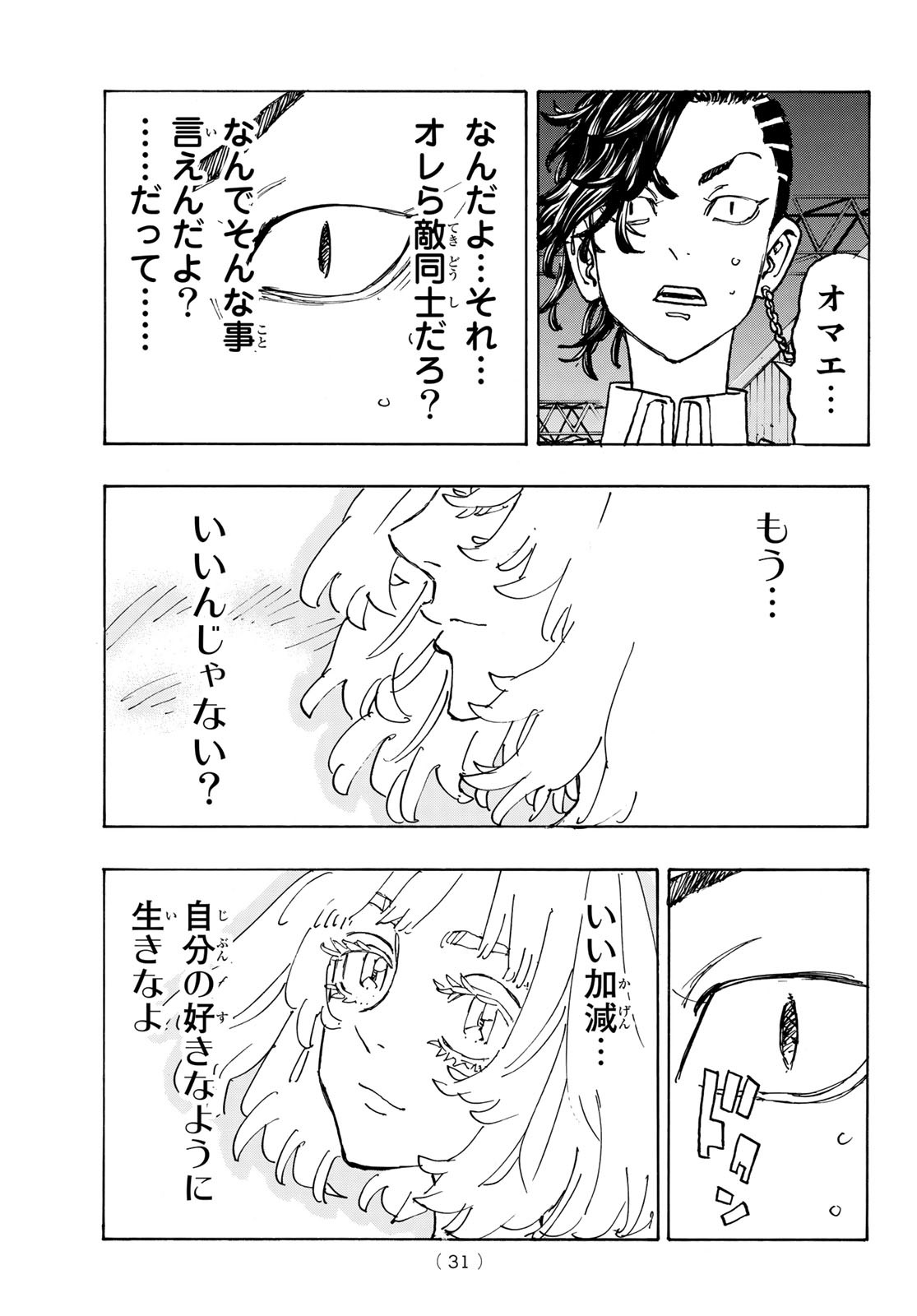 東京卍リベンジャーズ - raw - 第251話 - https://jpee.aabb.to/JPEE/23434/xagwyazsp1c.jpg