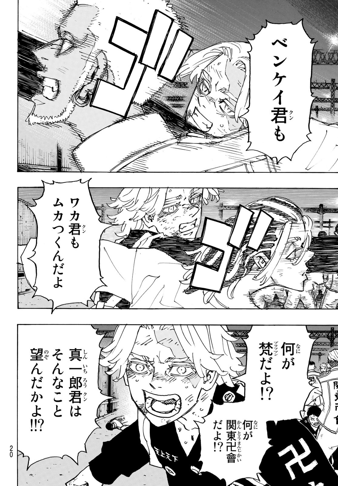 東京卍リベンジャーズ - raw - 第251話 - https://jpee.aabb.to/JPEE/23434/xk00ai2okws.jpg
