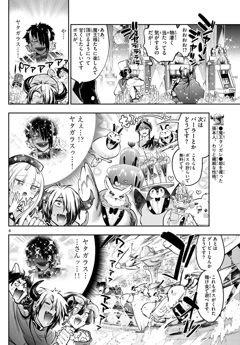 魔王城でおやすみ - raw - 第282話 - https://jpee.aabb.to/JPEE/2345/2et3hszakcj.jpg