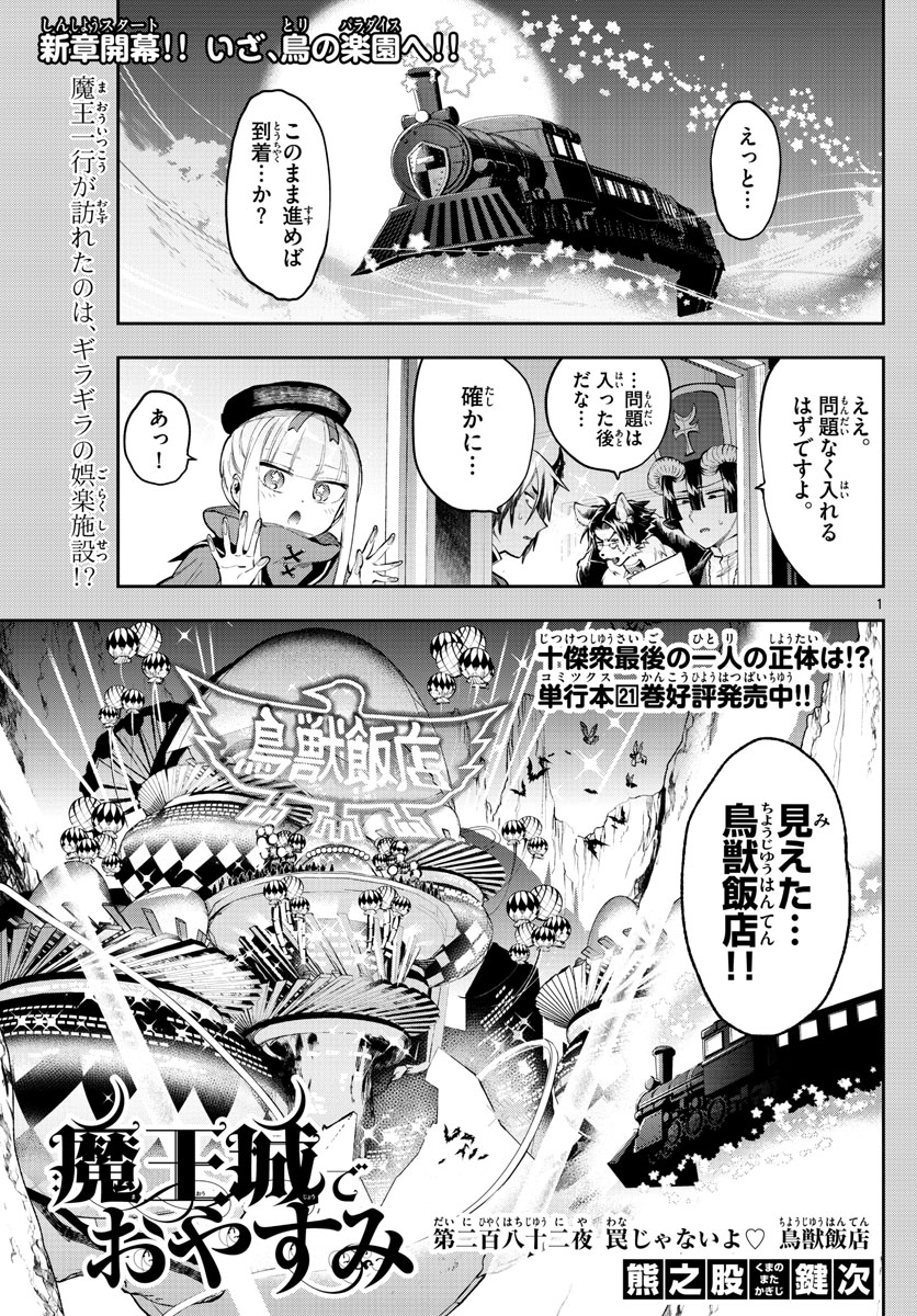 魔王城でおやすみ - raw - 第282話 - https://jpee.aabb.to/JPEE/2345/a41hkktwtpt.jpg