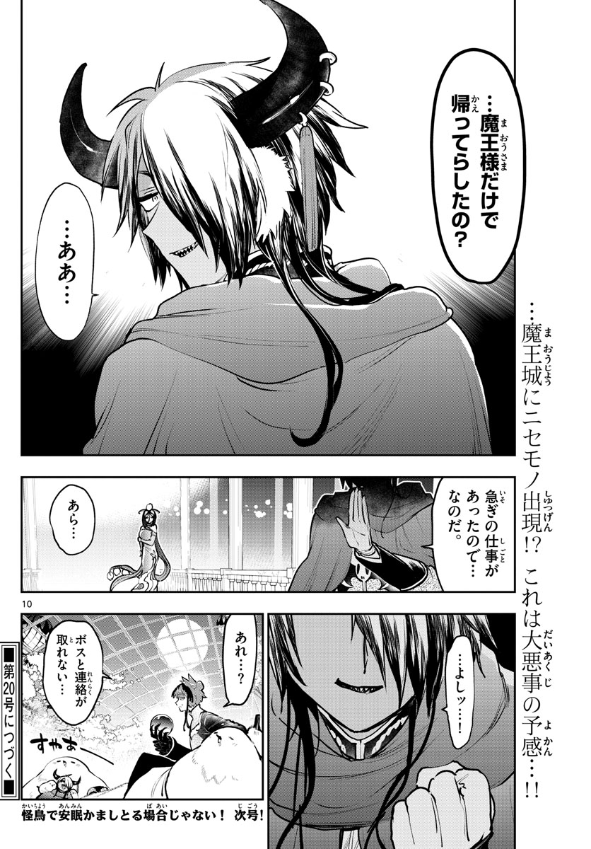 魔王城でおやすみ - raw - 第282話 - https://jpee.aabb.to/JPEE/2345/btt5x3thl1h.jpg