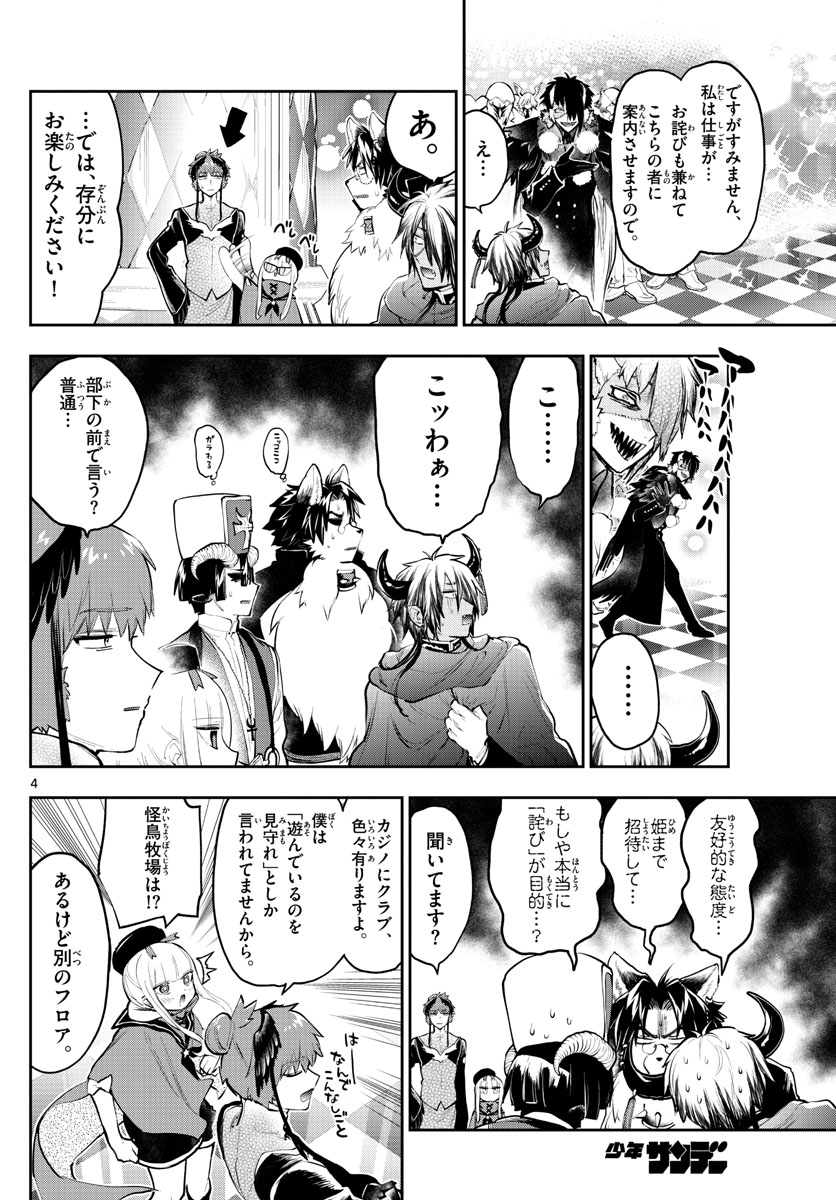 魔王城でおやすみ - raw - 第282話 - https://jpee.aabb.to/JPEE/2345/edqeyeizua0.jpg