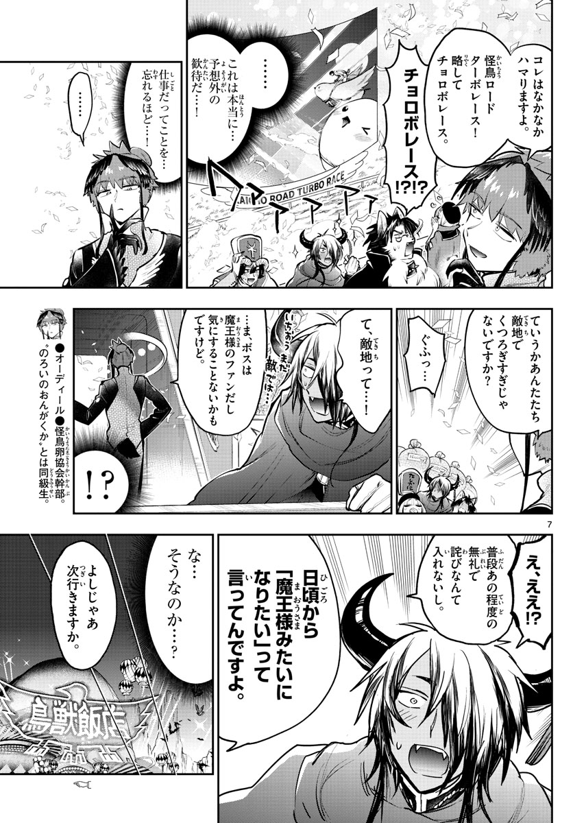 魔王城でおやすみ - raw - 第282話 - https://jpee.aabb.to/JPEE/2345/ipgj2bpubvm.jpg