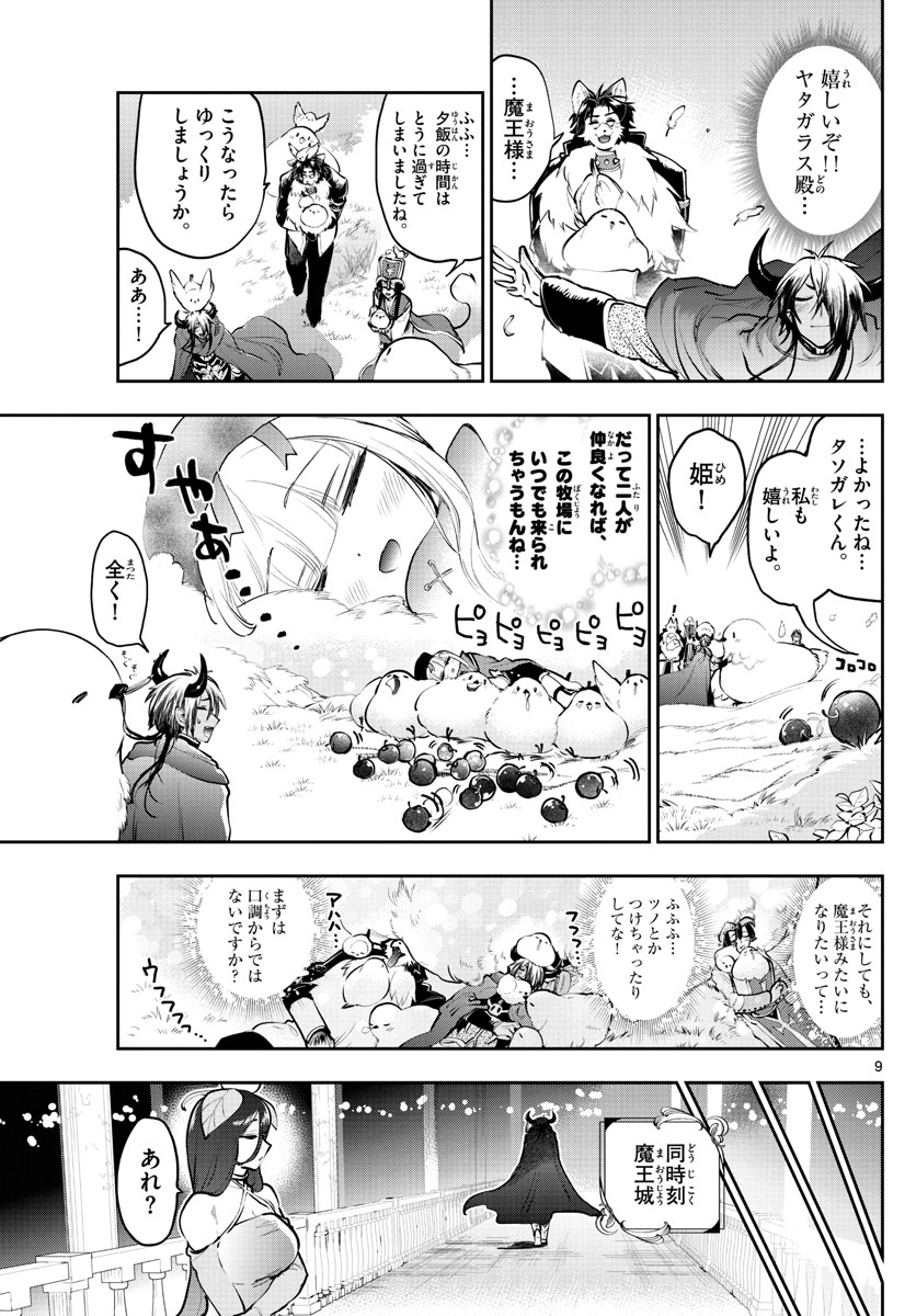 魔王城でおやすみ - raw - 第282話 - https://jpee.aabb.to/JPEE/2345/mqr3bd4ergk.jpg