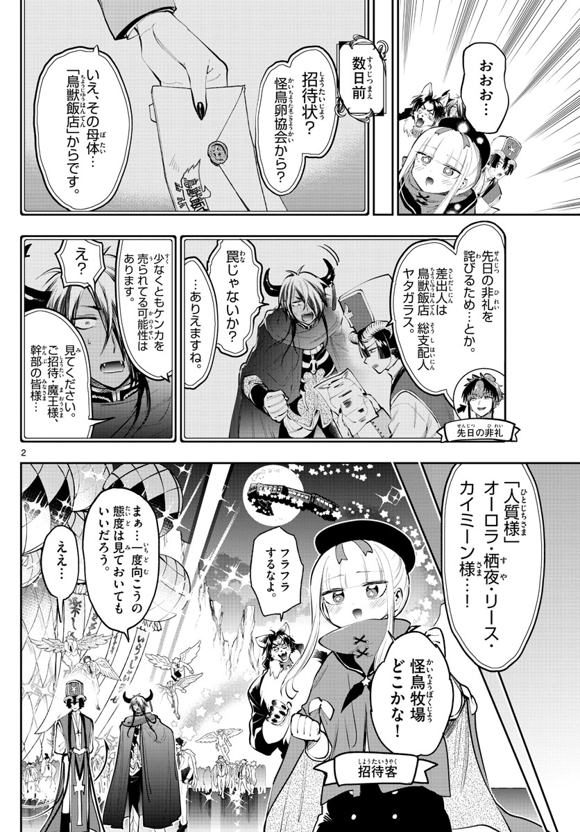 魔王城でおやすみ - raw - 第282話 - https://jpee.aabb.to/JPEE/2345/rbruvdqf5av.jpg