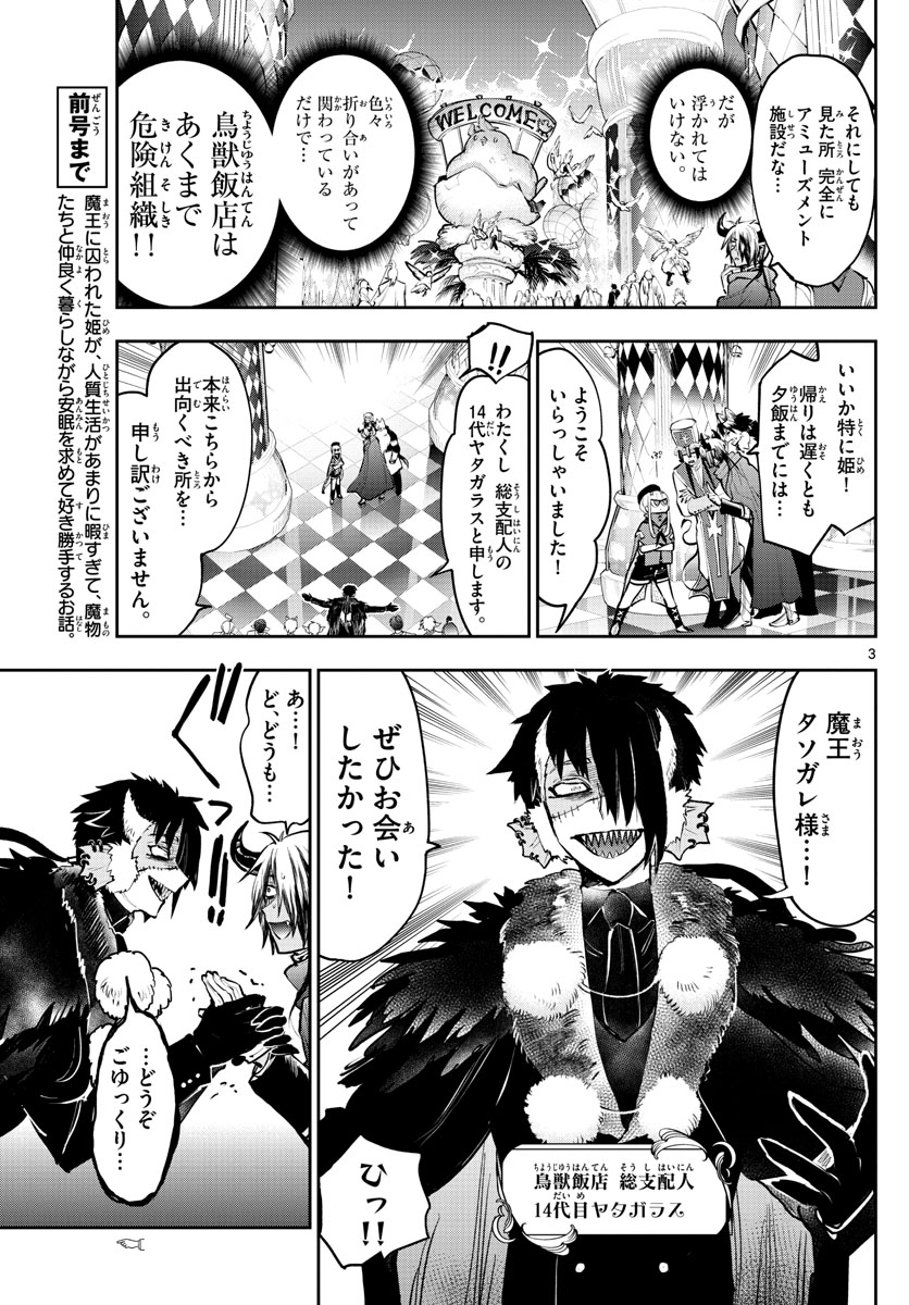 魔王城でおやすみ - raw - 第282話 - https://jpee.aabb.to/JPEE/2345/trdqlkc442f.jpg