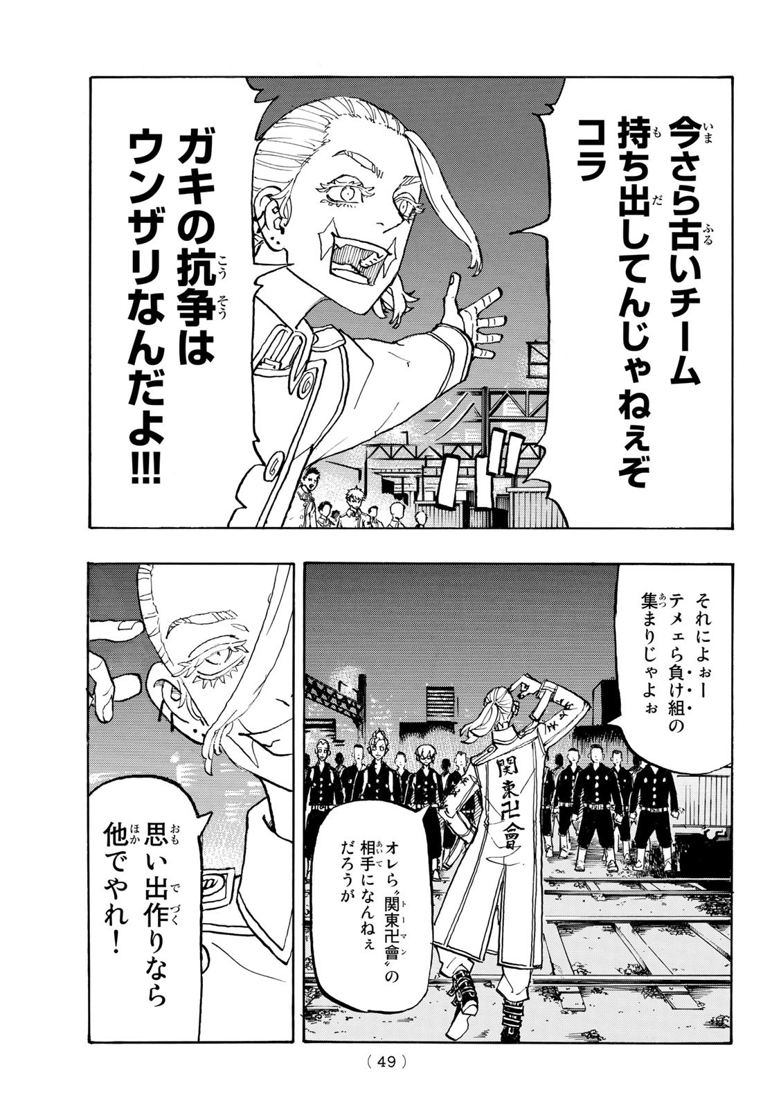 東京卍リベンジャーズ - raw - 第244話 - https://jpee.aabb.to/JPEE/23463/3orjflnrv23.jpg