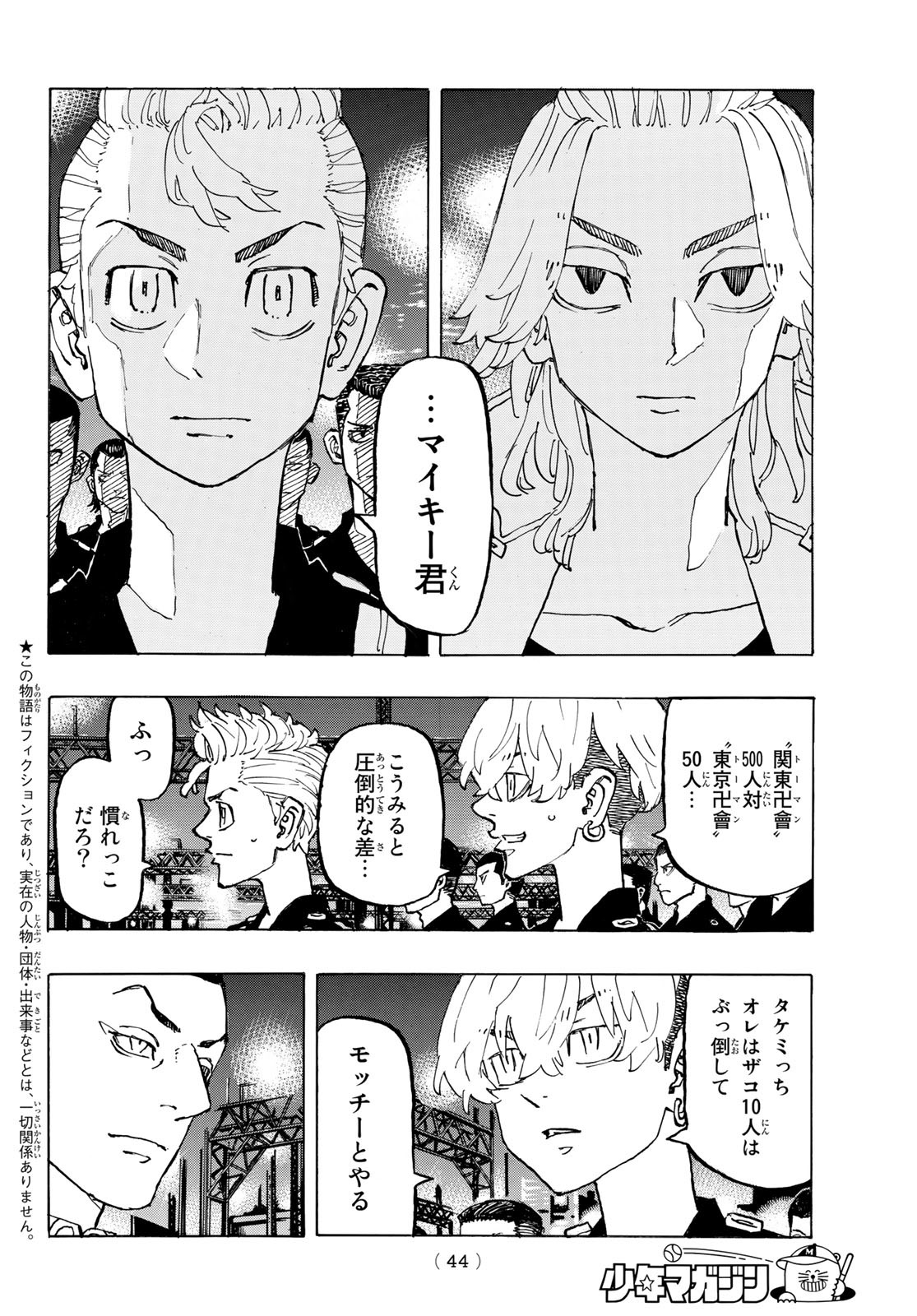 東京卍リベンジャーズ - raw - 第244話 - https://jpee.aabb.to/JPEE/23463/e2yx5sxsb11.jpg
