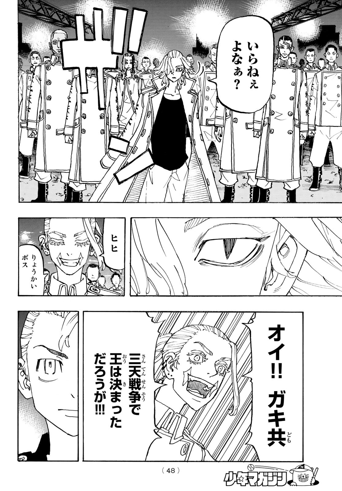 東京卍リベンジャーズ - raw - 第244話 - https://jpee.aabb.to/JPEE/23463/o4qmxu1qihy.jpg