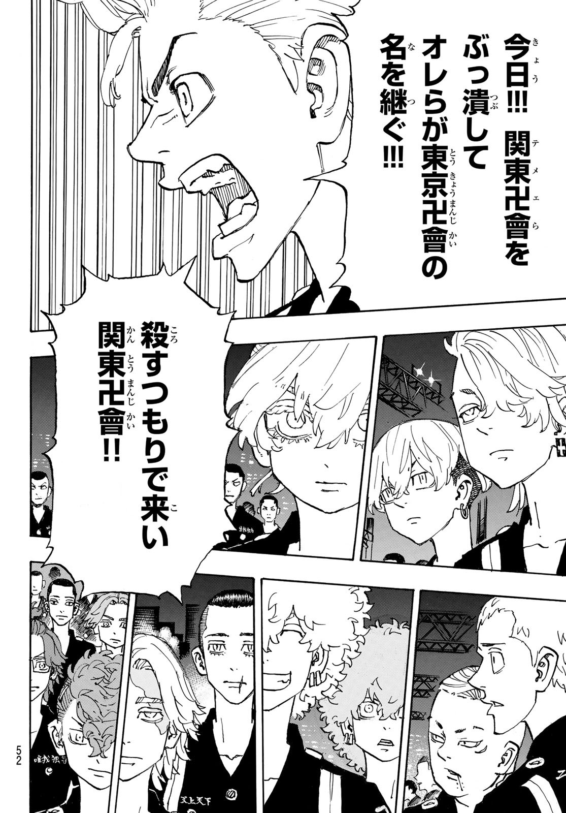東京卍リベンジャーズ - raw - 第244話 - https://jpee.aabb.to/JPEE/23463/ooqhg3cy5vv.jpg