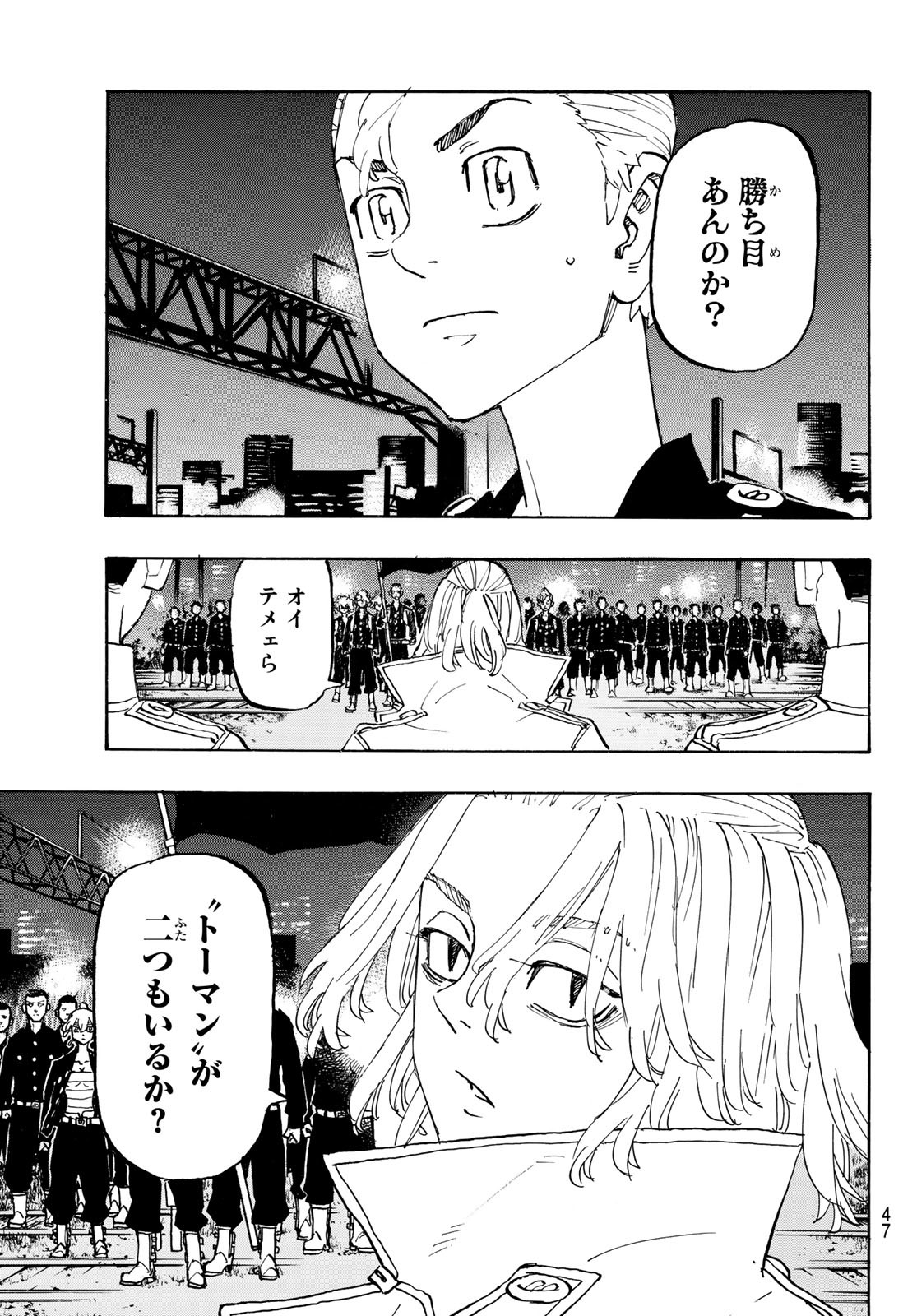 東京卍リベンジャーズ - raw - 第244話 - https://jpee.aabb.to/JPEE/23463/p0jxylm25dy.jpg