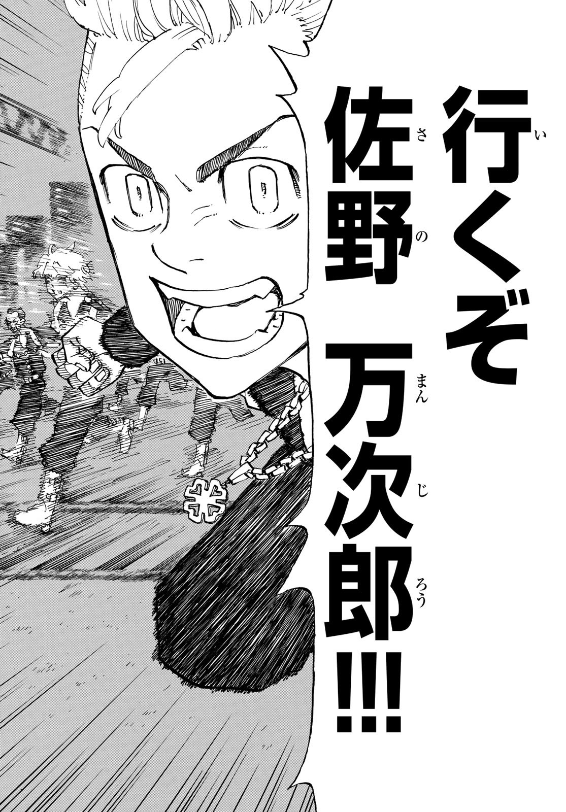 東京卍リベンジャーズ - raw - 第244話 - https://jpee.aabb.to/JPEE/23463/uutod0lmsgp.jpg