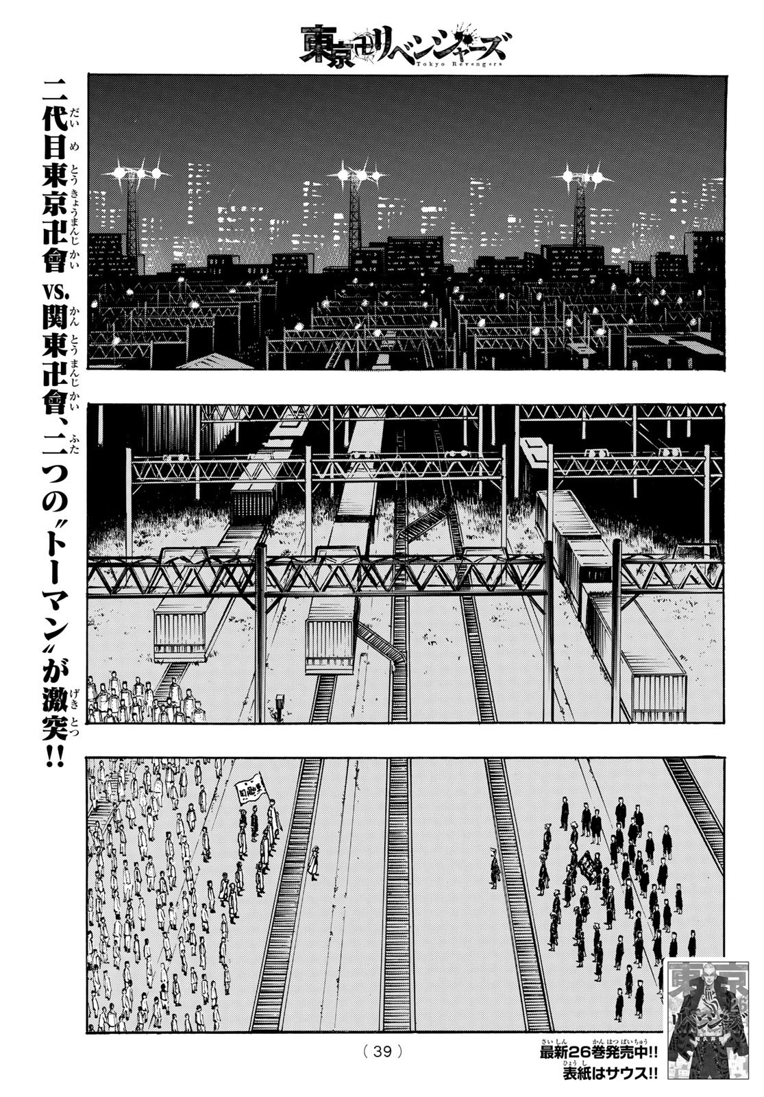 東京卍リベンジャーズ - raw - 第244話 - https://jpee.aabb.to/JPEE/23463/uyc2vtkpcmf.jpg
