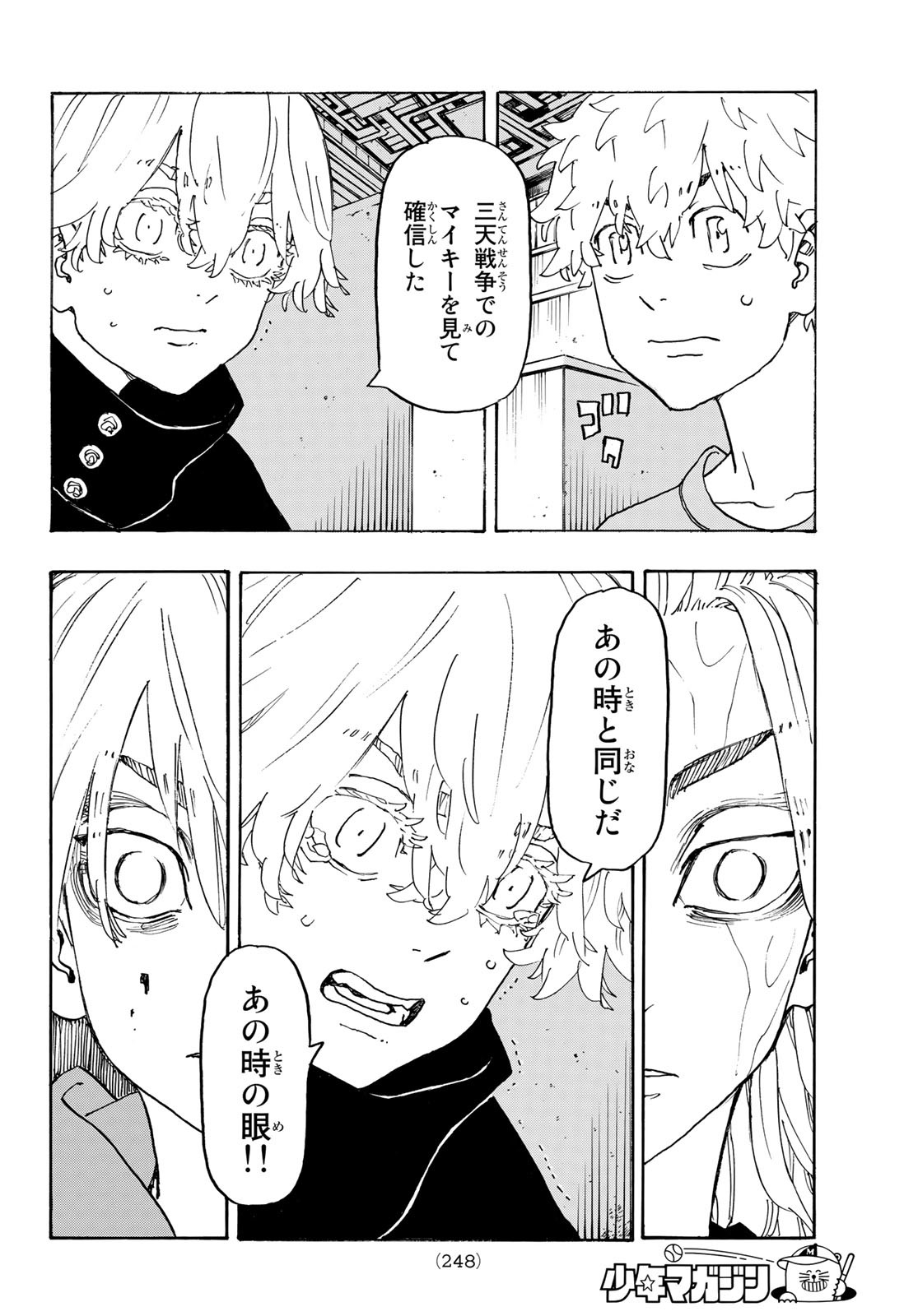 東京卍リベンジャーズ - raw - 第241話 - https://jpee.aabb.to/JPEE/23475/0m2ov2fihdj.jpg