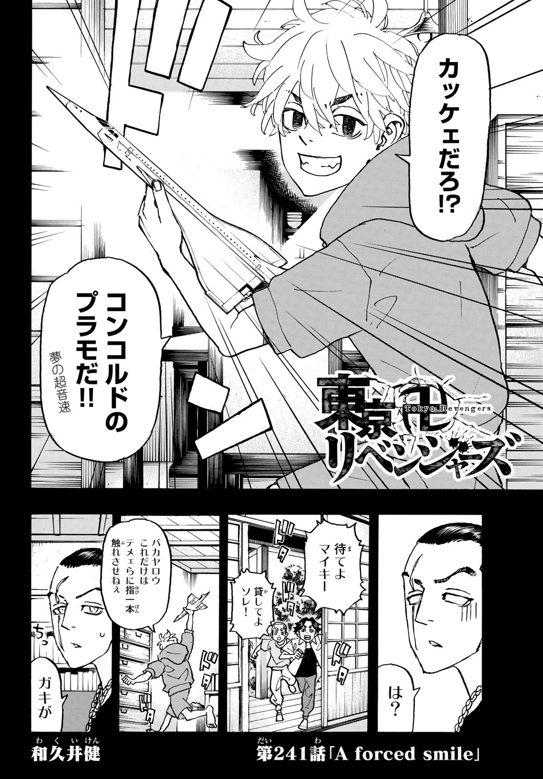 東京卍リベンジャーズ - raw - 第241話 - https://jpee.aabb.to/JPEE/23475/4bnfgsksgay.jpg