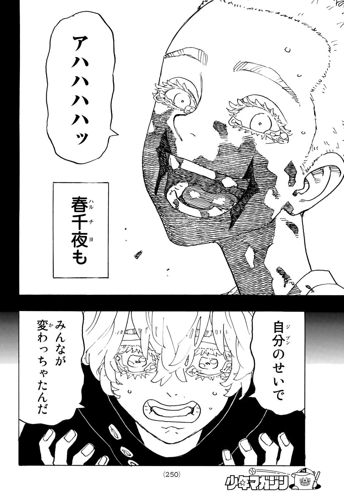 東京卍リベンジャーズ - raw - 第241話 - https://jpee.aabb.to/JPEE/23475/4nudr43kblh.jpg