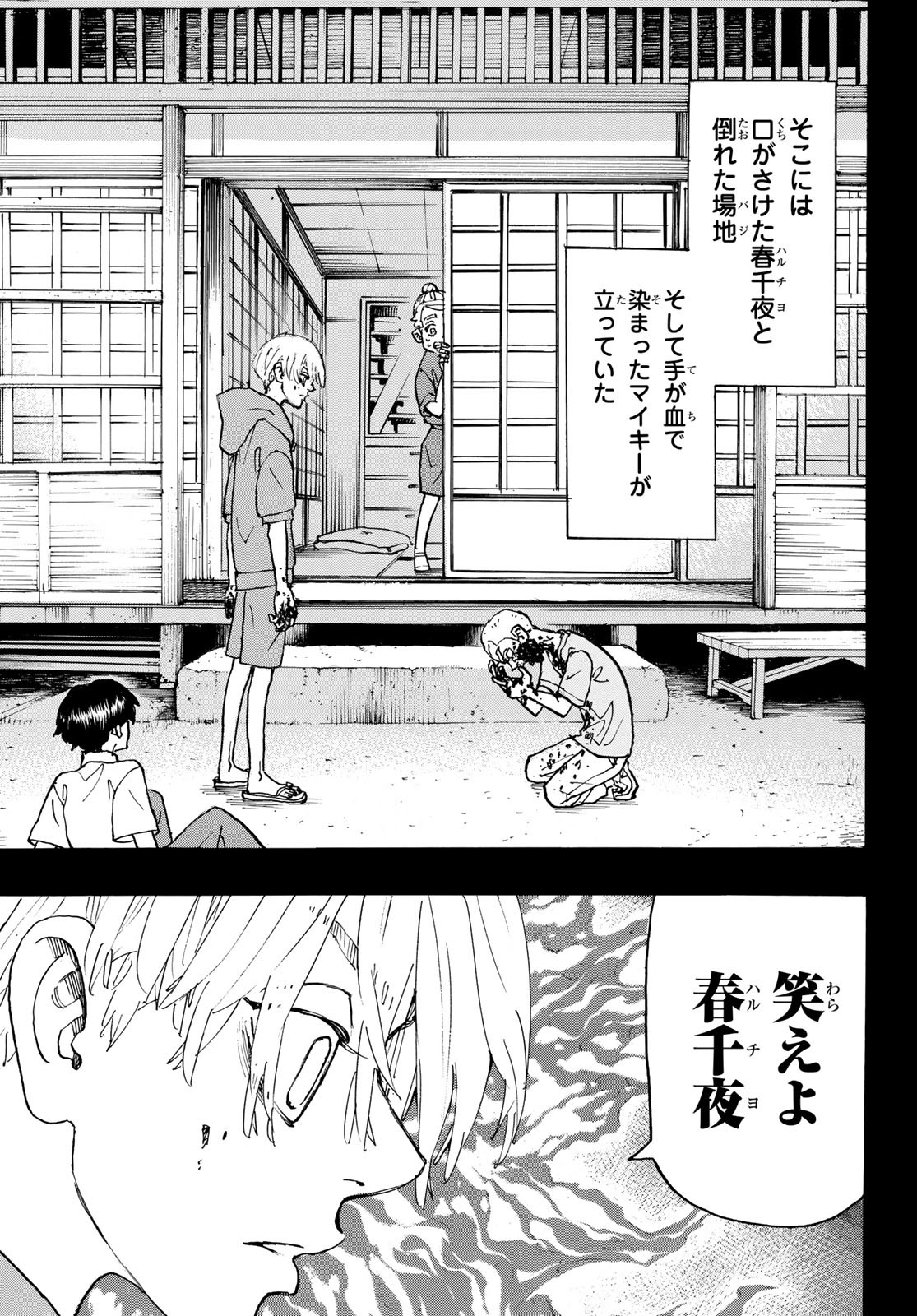 東京卍リベンジャーズ - raw - 第241話 - https://jpee.aabb.to/JPEE/23475/awc2huj0vwh.jpg