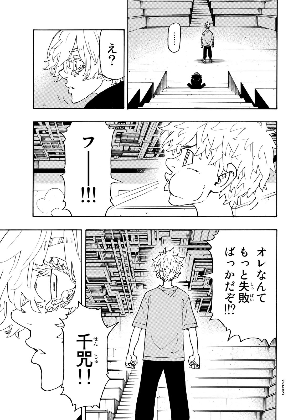 東京卍リベンジャーズ - raw - 第241話 - https://jpee.aabb.to/JPEE/23475/dvfzmdocakp.jpg