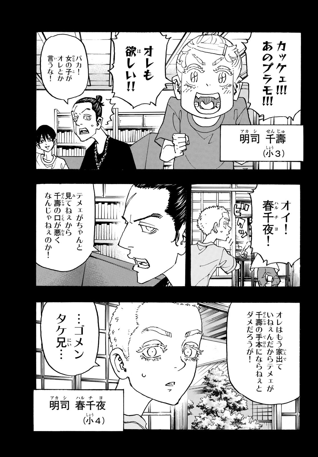 東京卍リベンジャーズ - raw - 第241話 - https://jpee.aabb.to/JPEE/23475/ezzlzspcl4c.jpg