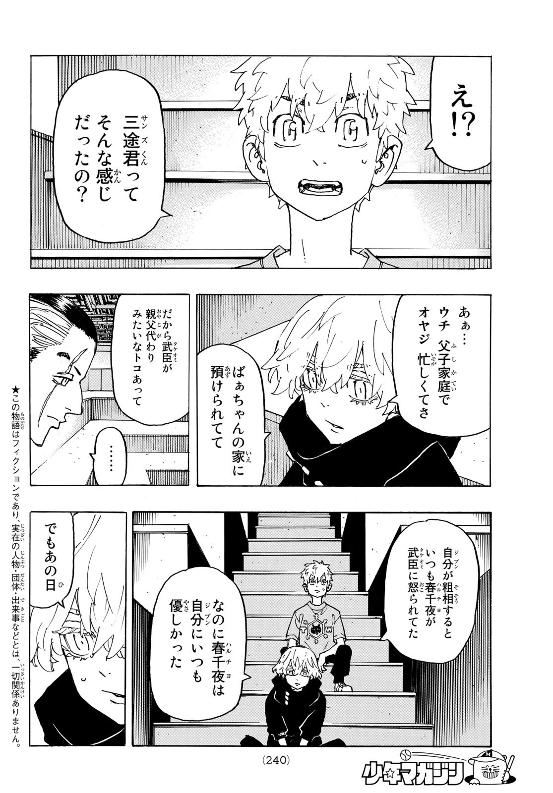 東京卍リベンジャーズ - raw - 第241話 - https://jpee.aabb.to/JPEE/23475/gg5ngol5haf.jpg