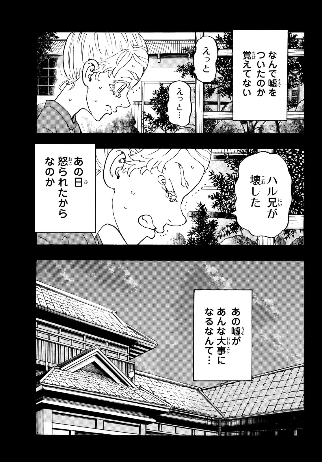 東京卍リベンジャーズ - raw - 第241話 - https://jpee.aabb.to/JPEE/23475/q5mywjgcil2.jpg