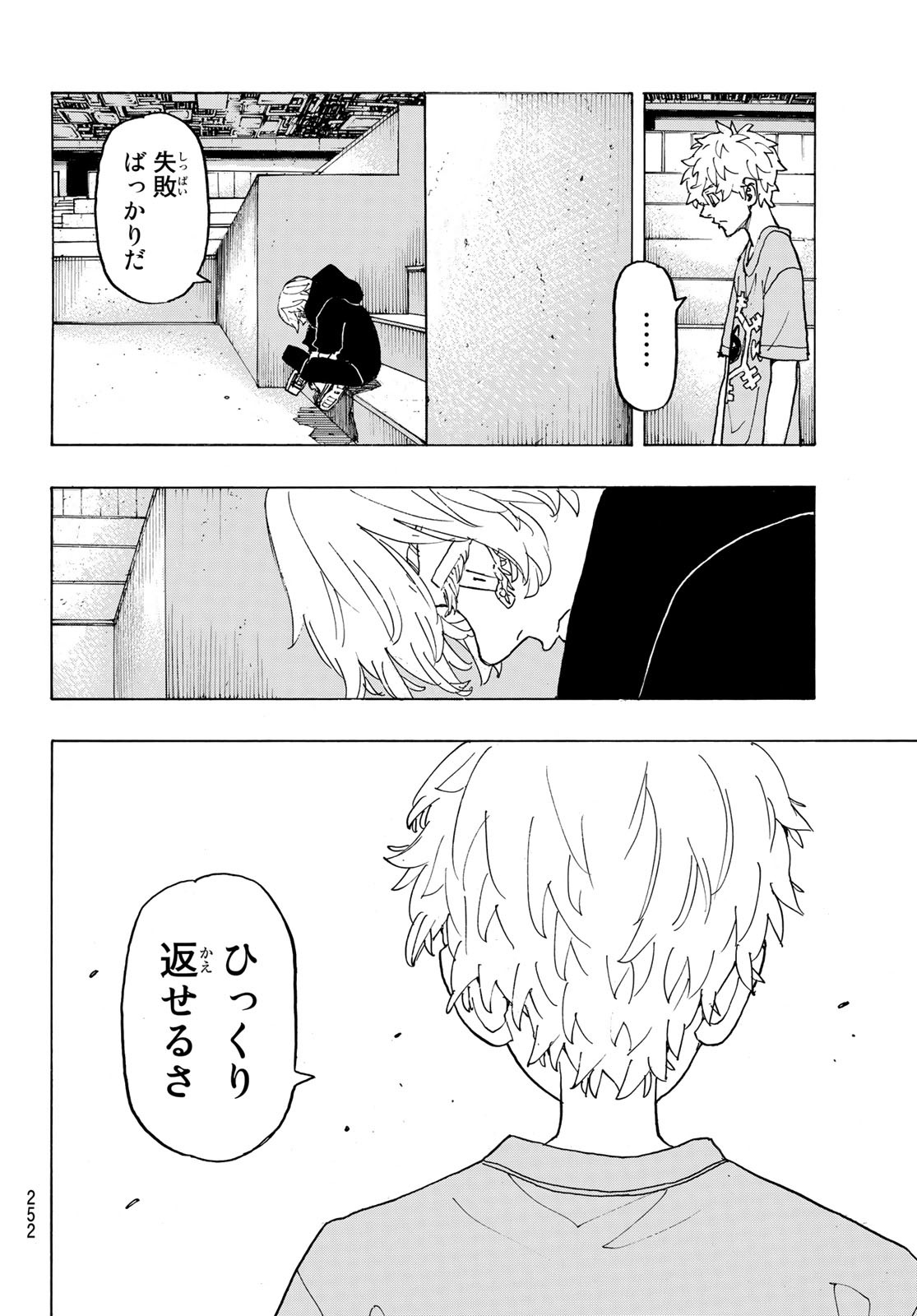 東京卍リベンジャーズ - raw - 第241話 - https://jpee.aabb.to/JPEE/23475/qlrf10tgcvr.jpg