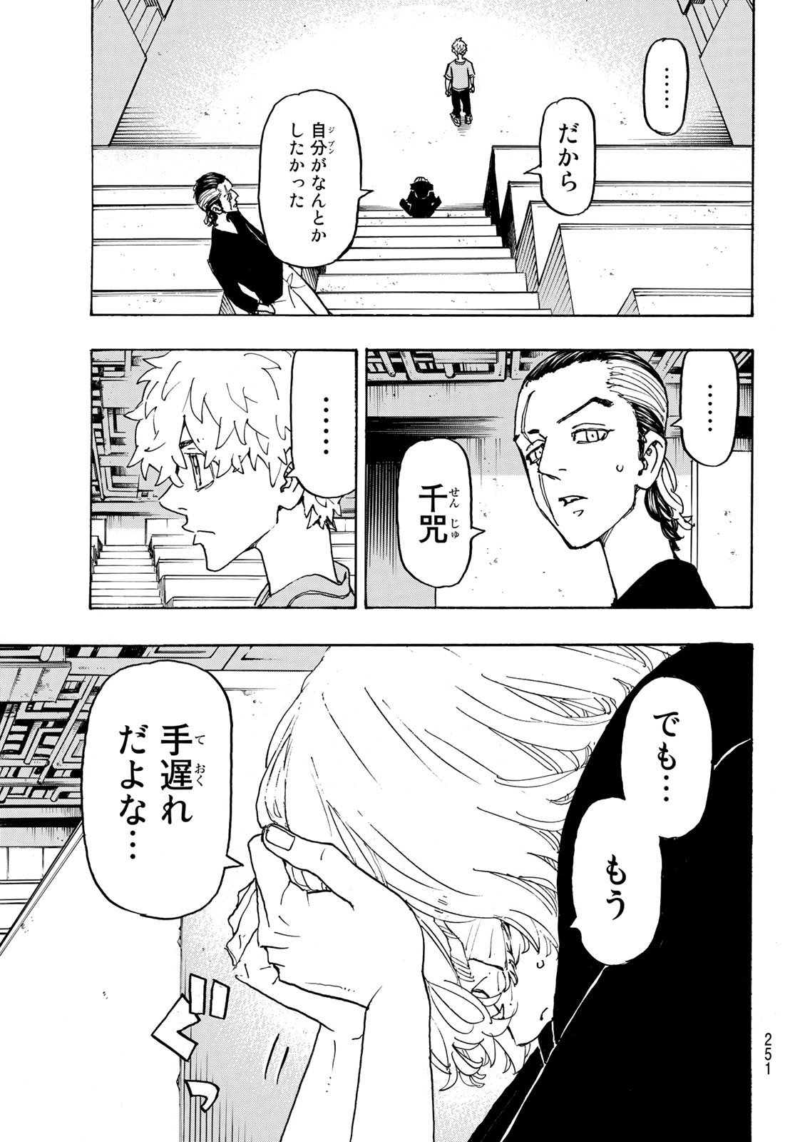 東京卍リベンジャーズ - raw - 第241話 - https://jpee.aabb.to/JPEE/23475/yxtvbv4ejxj.jpg
