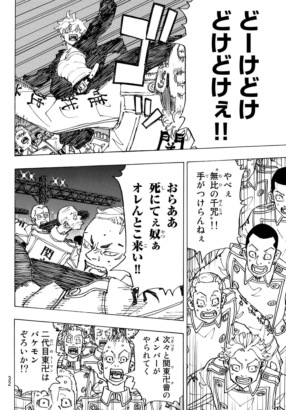 東京卍リベンジャーズ - raw - 第247話 - https://jpee.aabb.to/JPEE/23477/1mim4betcy0.jpg