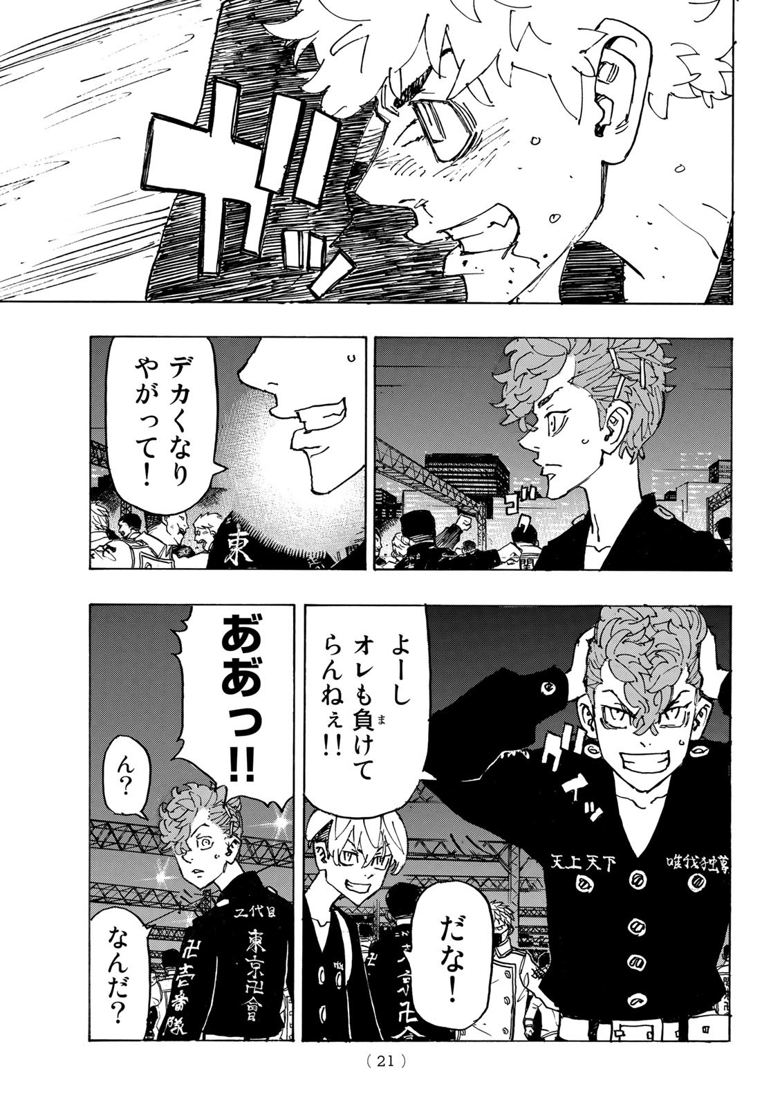東京卍リベンジャーズ - raw - 第247話 - https://jpee.aabb.to/JPEE/23477/ervm1s3a32r.jpg