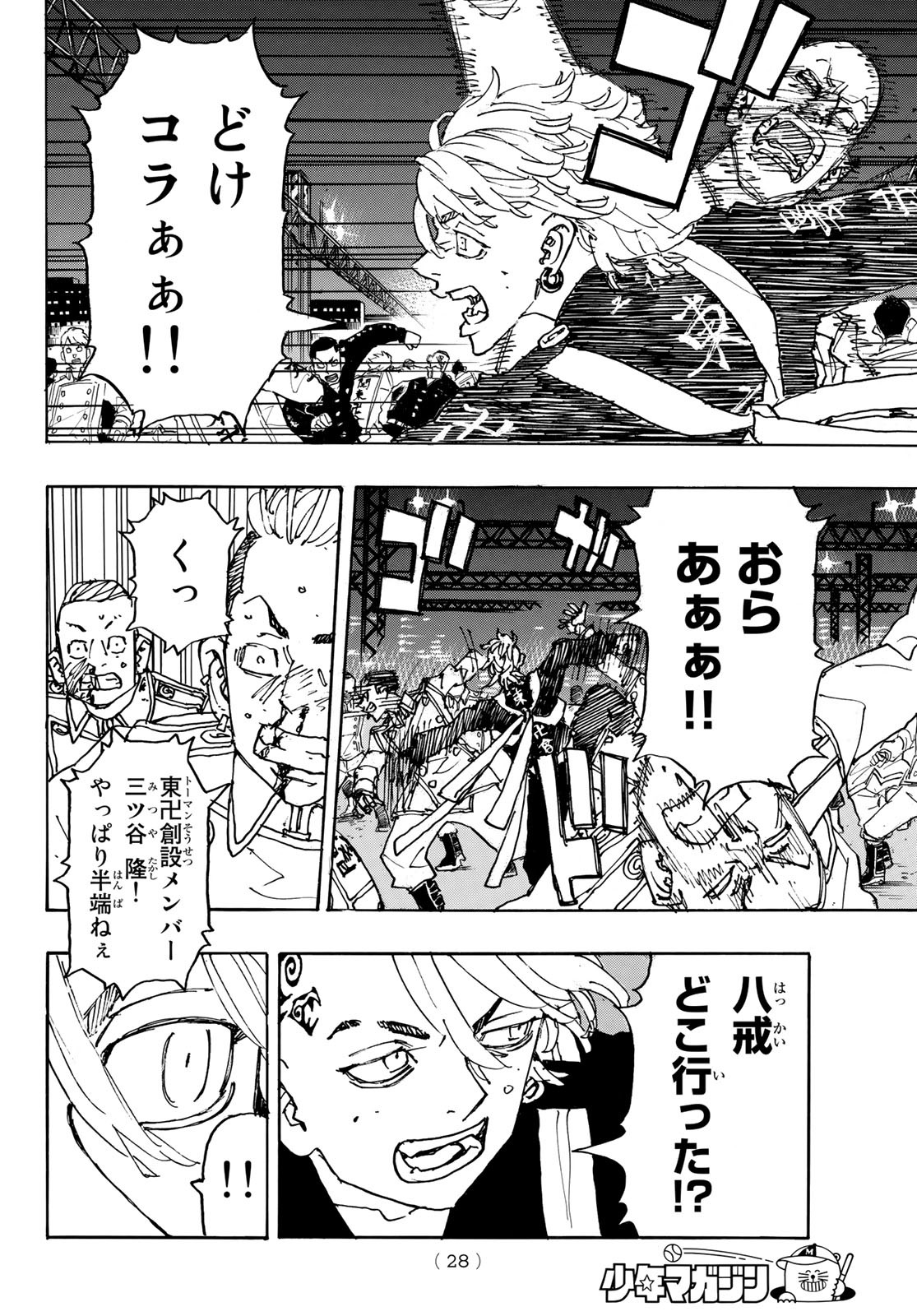 東京卍リベンジャーズ - raw - 第247話 - https://jpee.aabb.to/JPEE/23477/iauawbo5b1m.jpg