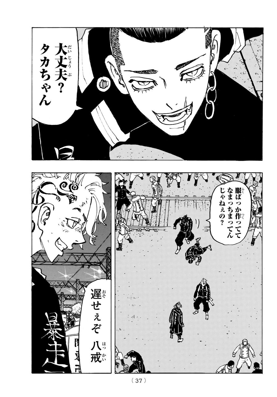東京卍リベンジャーズ - raw - 第247話 - https://jpee.aabb.to/JPEE/23477/iouyr4xe4lw.jpg