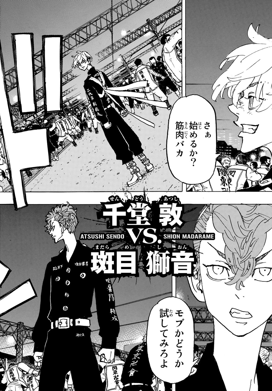 東京卍リベンジャーズ - raw - 第247話 - https://jpee.aabb.to/JPEE/23477/lhinr4vexsp.jpg