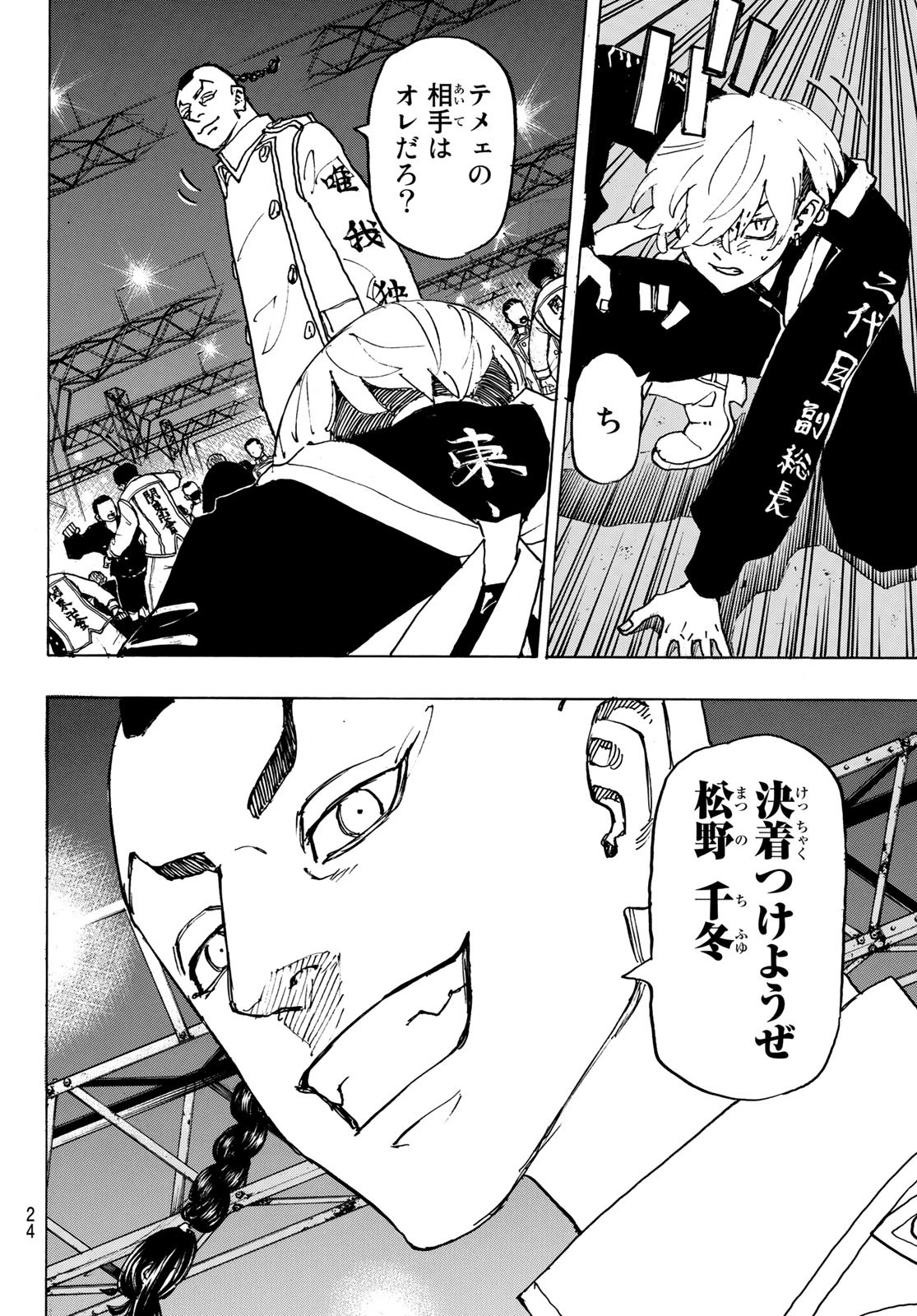 東京卍リベンジャーズ - raw - 第247話 - https://jpee.aabb.to/JPEE/23477/psvvvdld01j.jpg