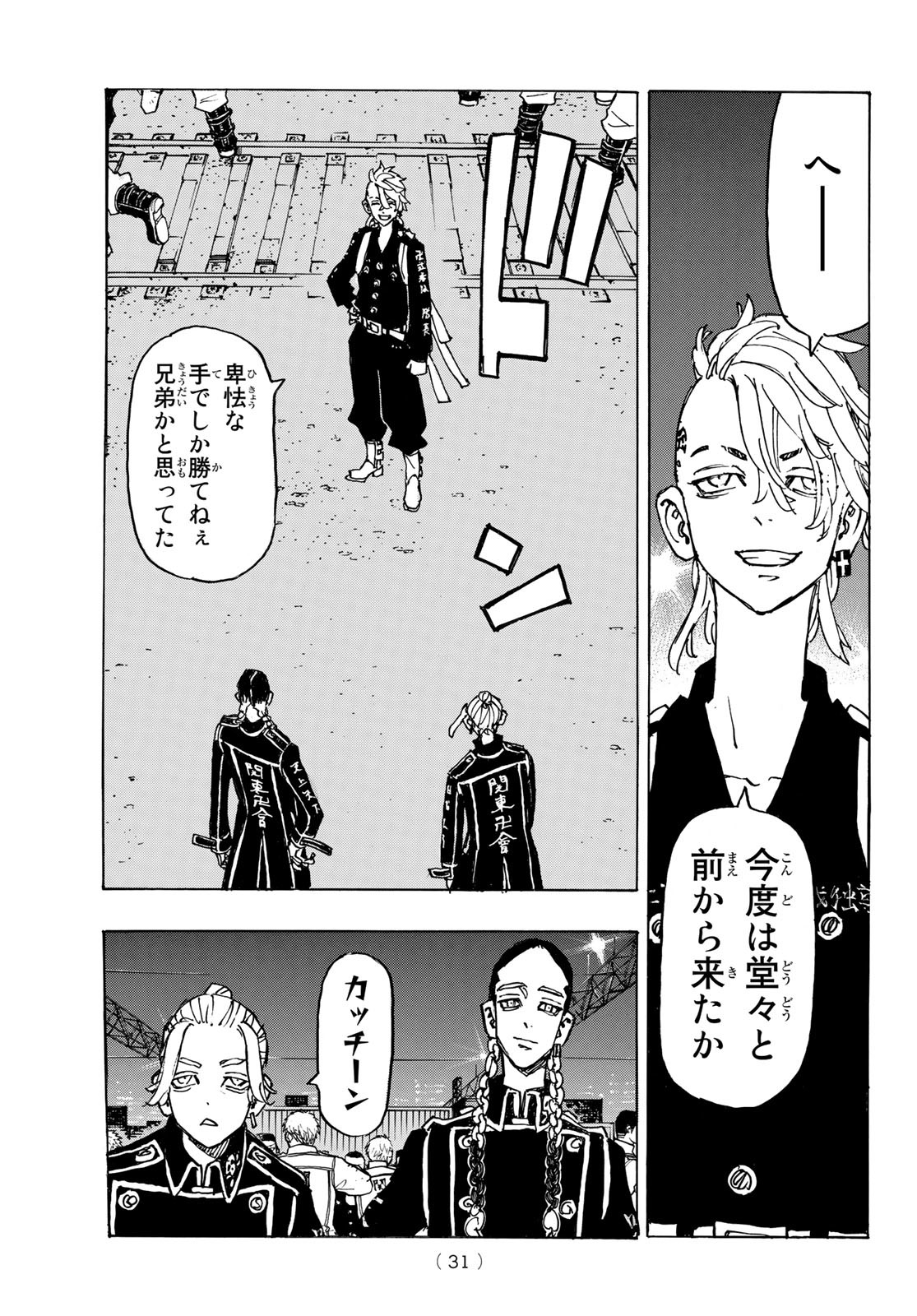 東京卍リベンジャーズ - raw - 第247話 - https://jpee.aabb.to/JPEE/23477/q2pqlruxkd0.jpg