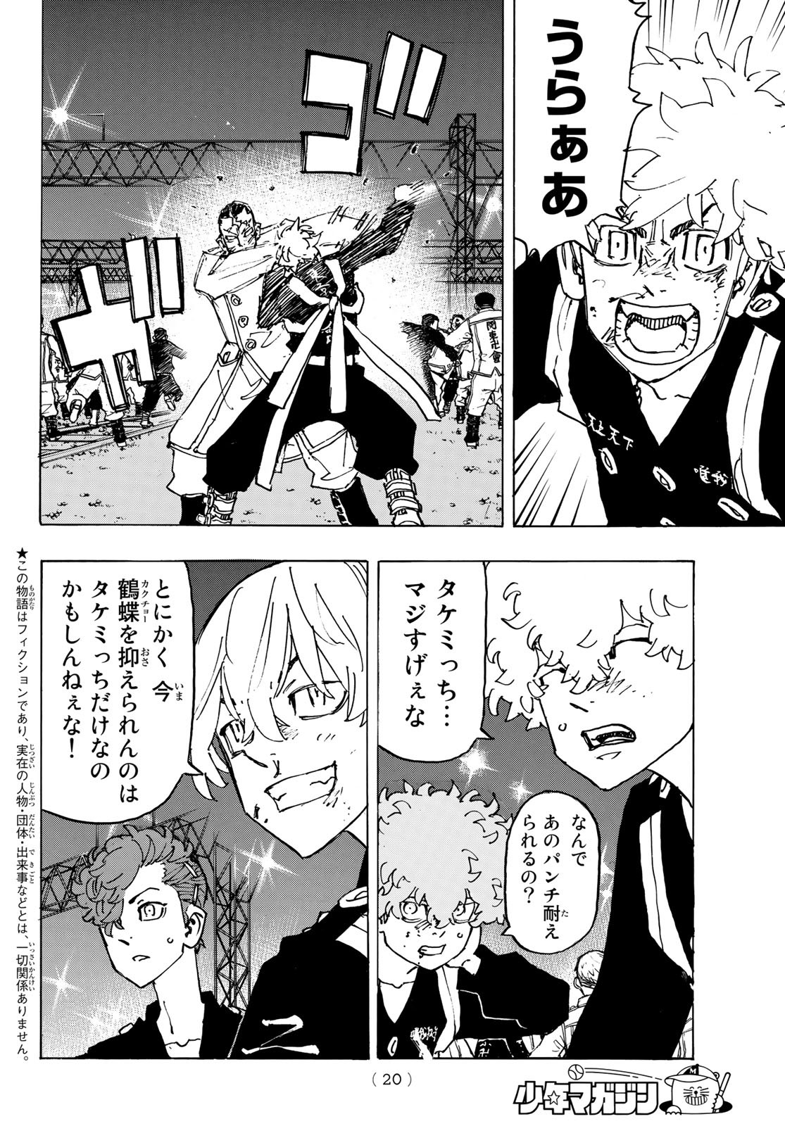 東京卍リベンジャーズ - raw - 第247話 - https://jpee.aabb.to/JPEE/23477/rm0f5mwlke1.jpg