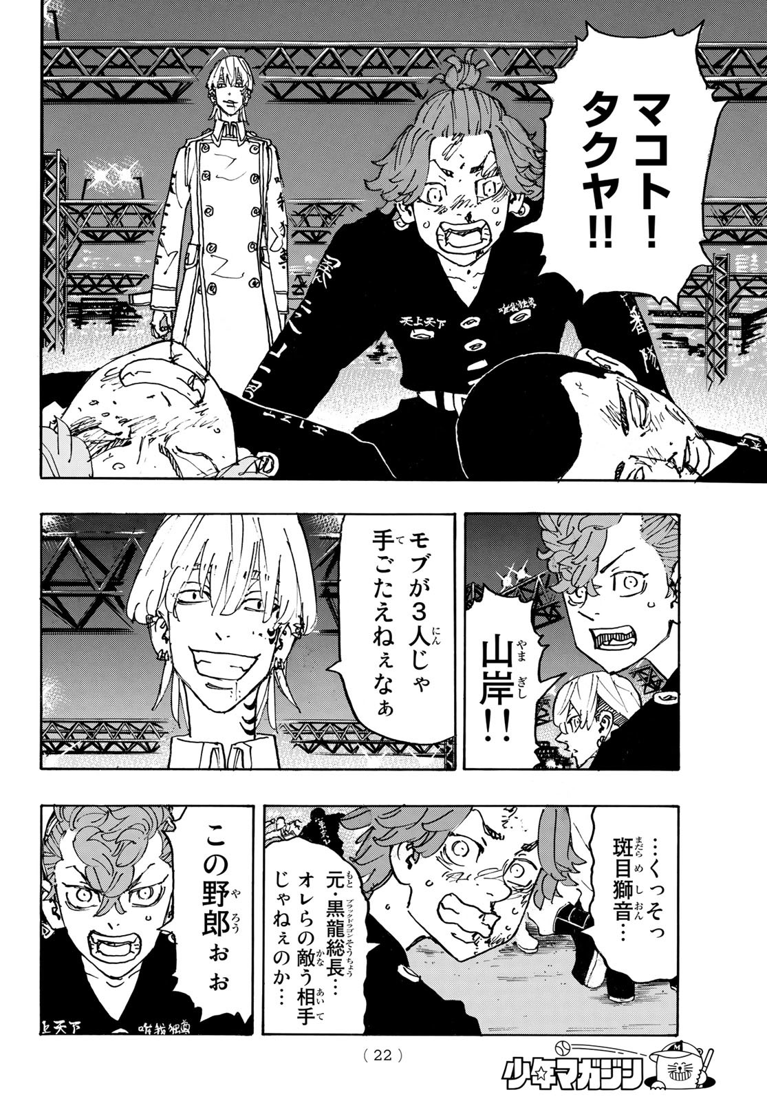 東京卍リベンジャーズ - raw - 第247話 - https://jpee.aabb.to/JPEE/23477/rrlsvsqxczx.jpg