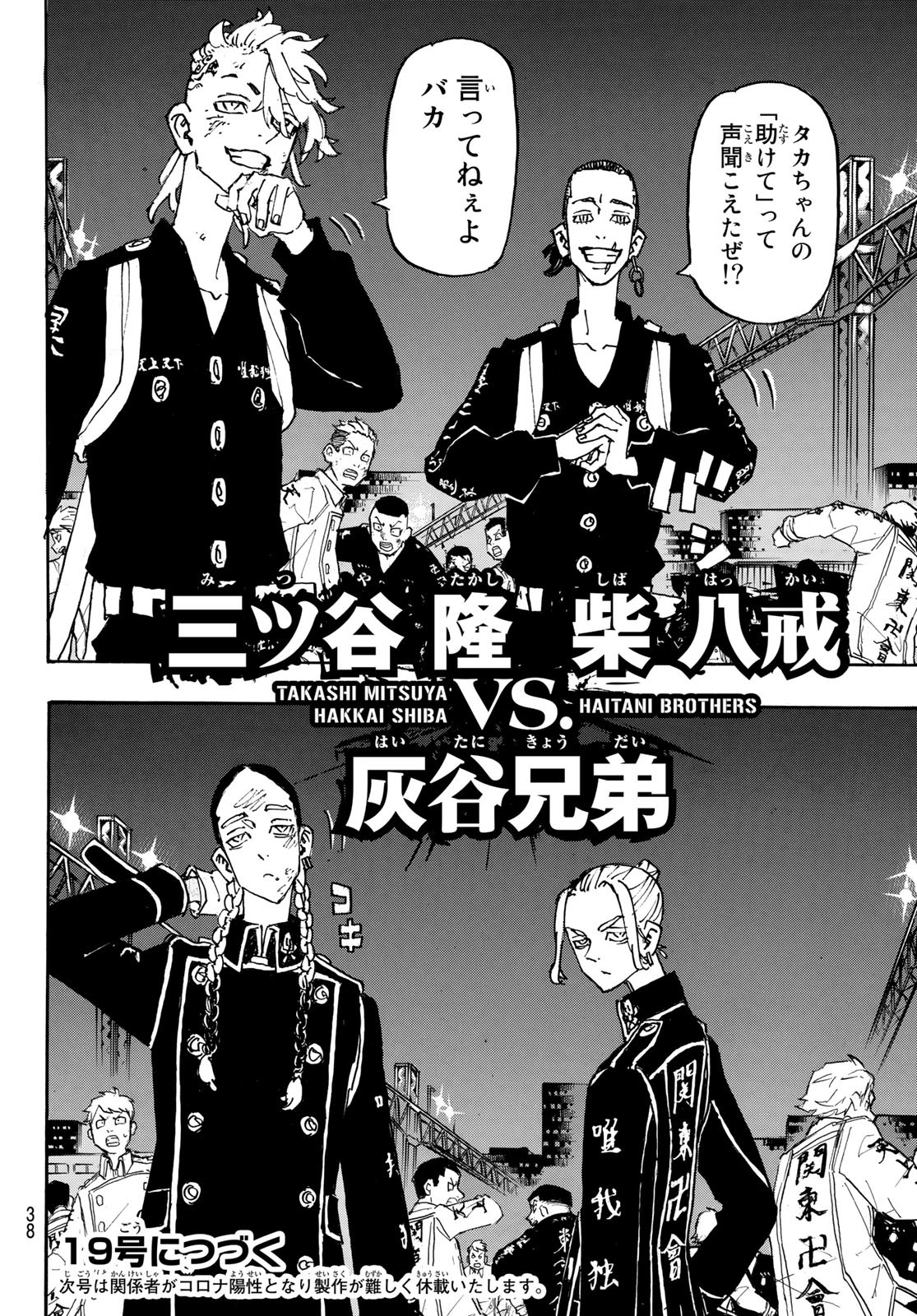 東京卍リベンジャーズ - raw - 第247話 - https://jpee.aabb.to/JPEE/23477/uzm4mwtsbq4.jpg
