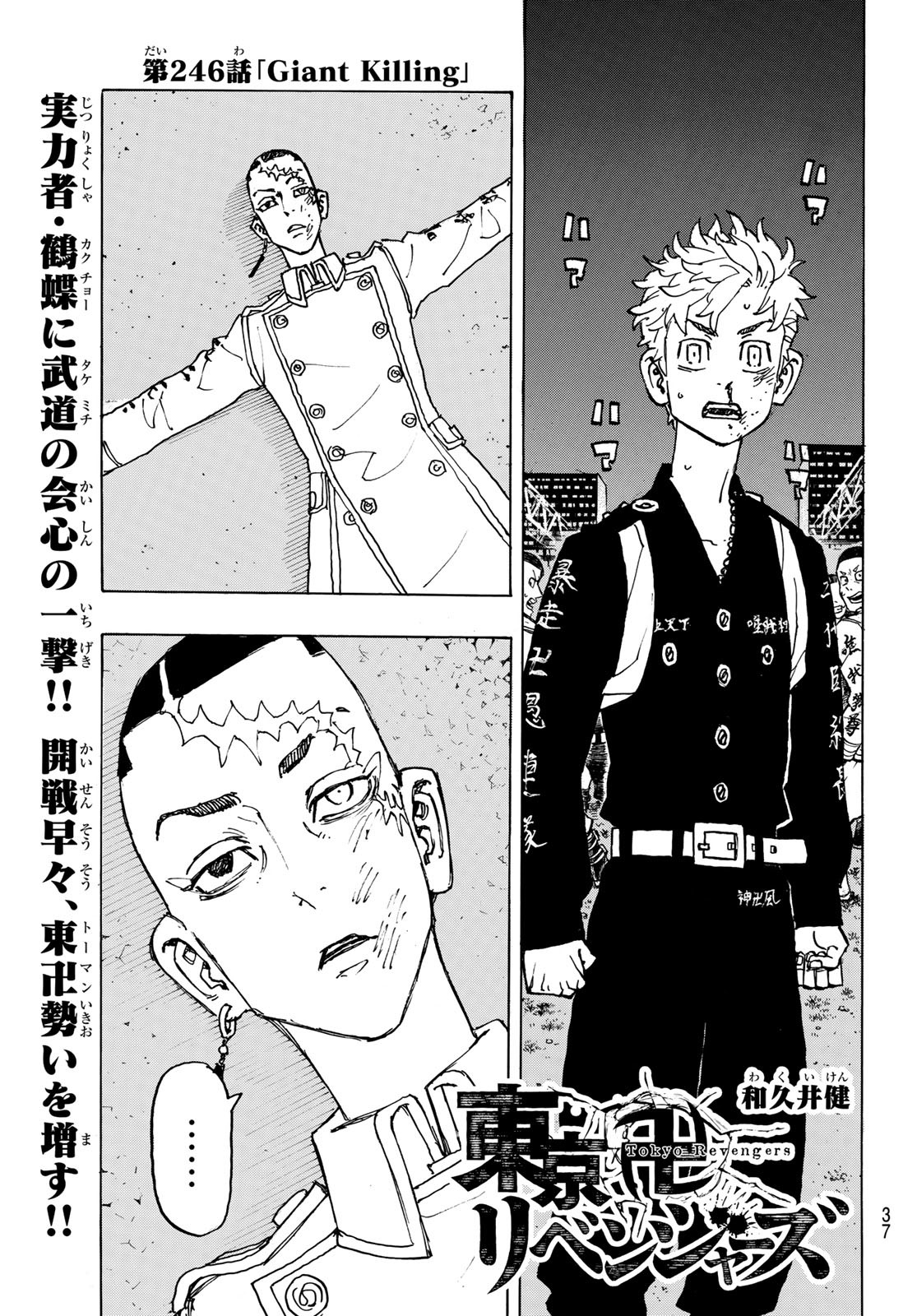 東京卍リベンジャーズ - raw - 第246話 - https://jpee.aabb.to/JPEE/23482/20tbgpsmsgu.jpg