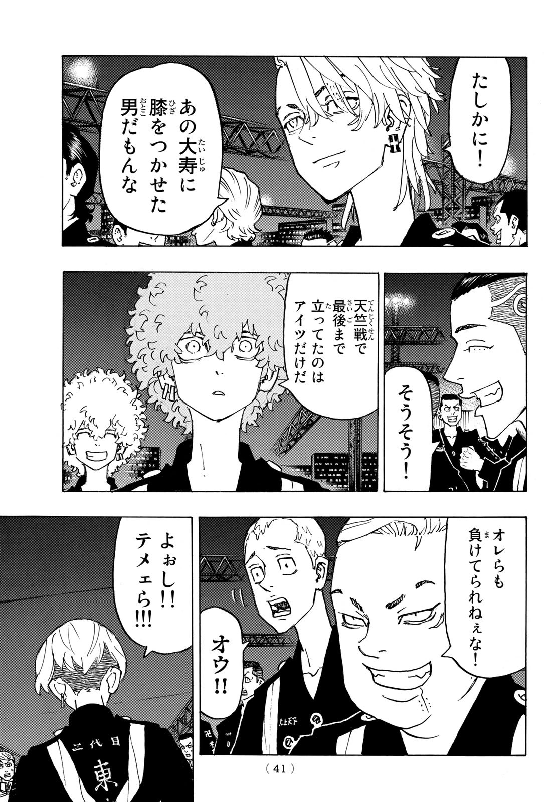 東京卍リベンジャーズ - raw - 第246話 - https://jpee.aabb.to/JPEE/23482/ilceks1cudz.jpg