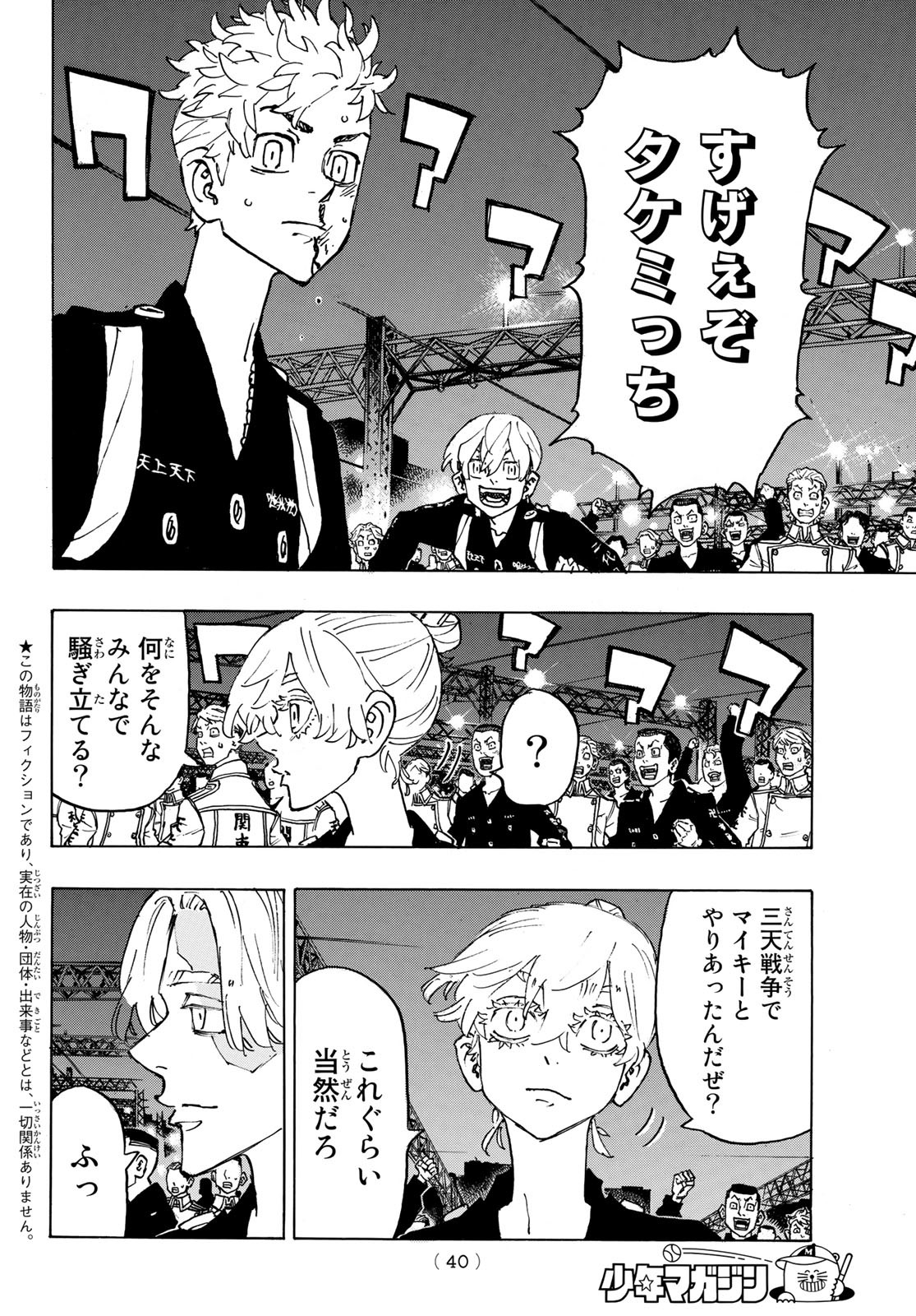 東京卍リベンジャーズ - raw - 第246話 - https://jpee.aabb.to/JPEE/23482/n4d2q2bk3xf.jpg