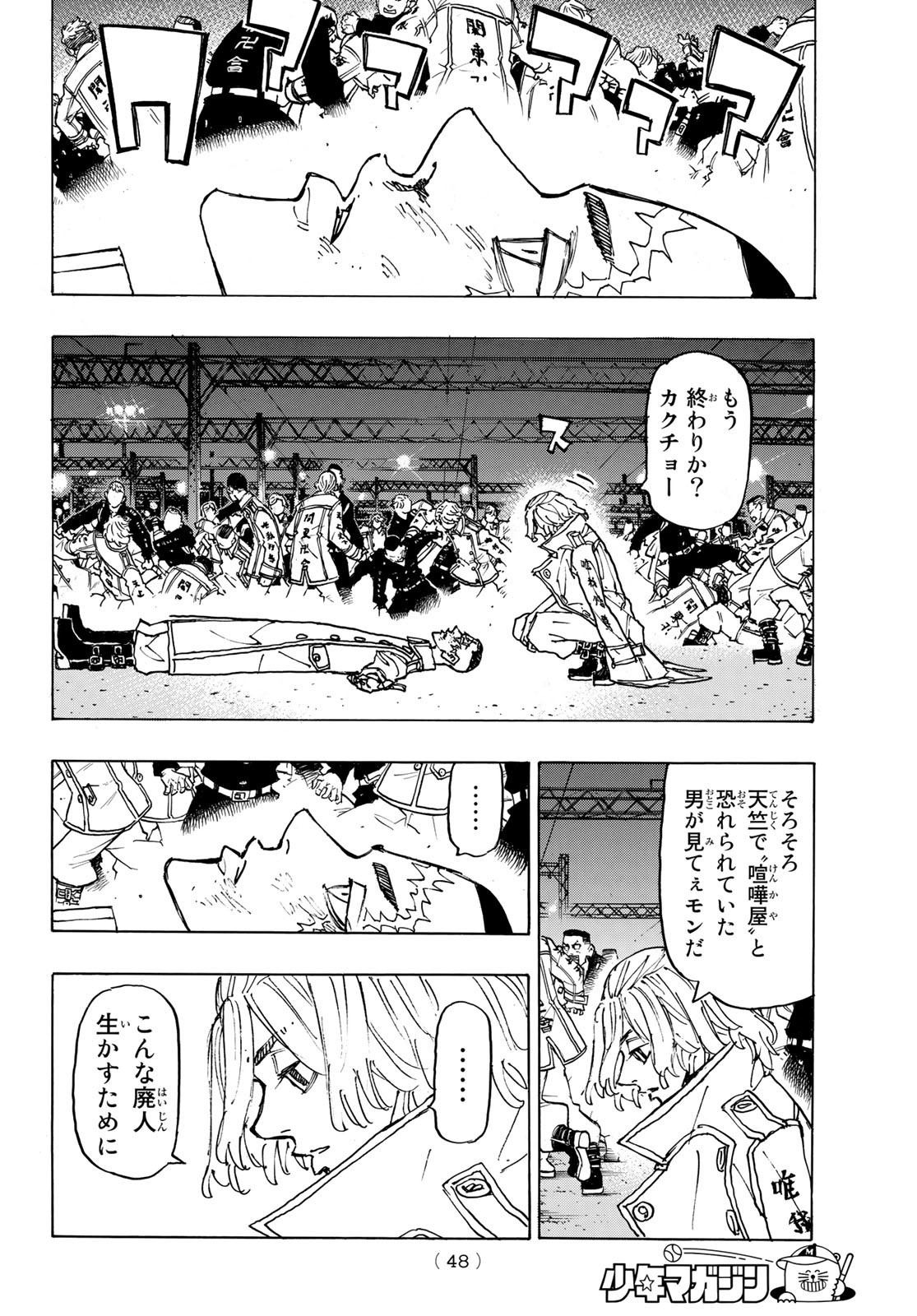 東京卍リベンジャーズ - raw - 第246話 - https://jpee.aabb.to/JPEE/23482/xmyhbgr4zce.jpg