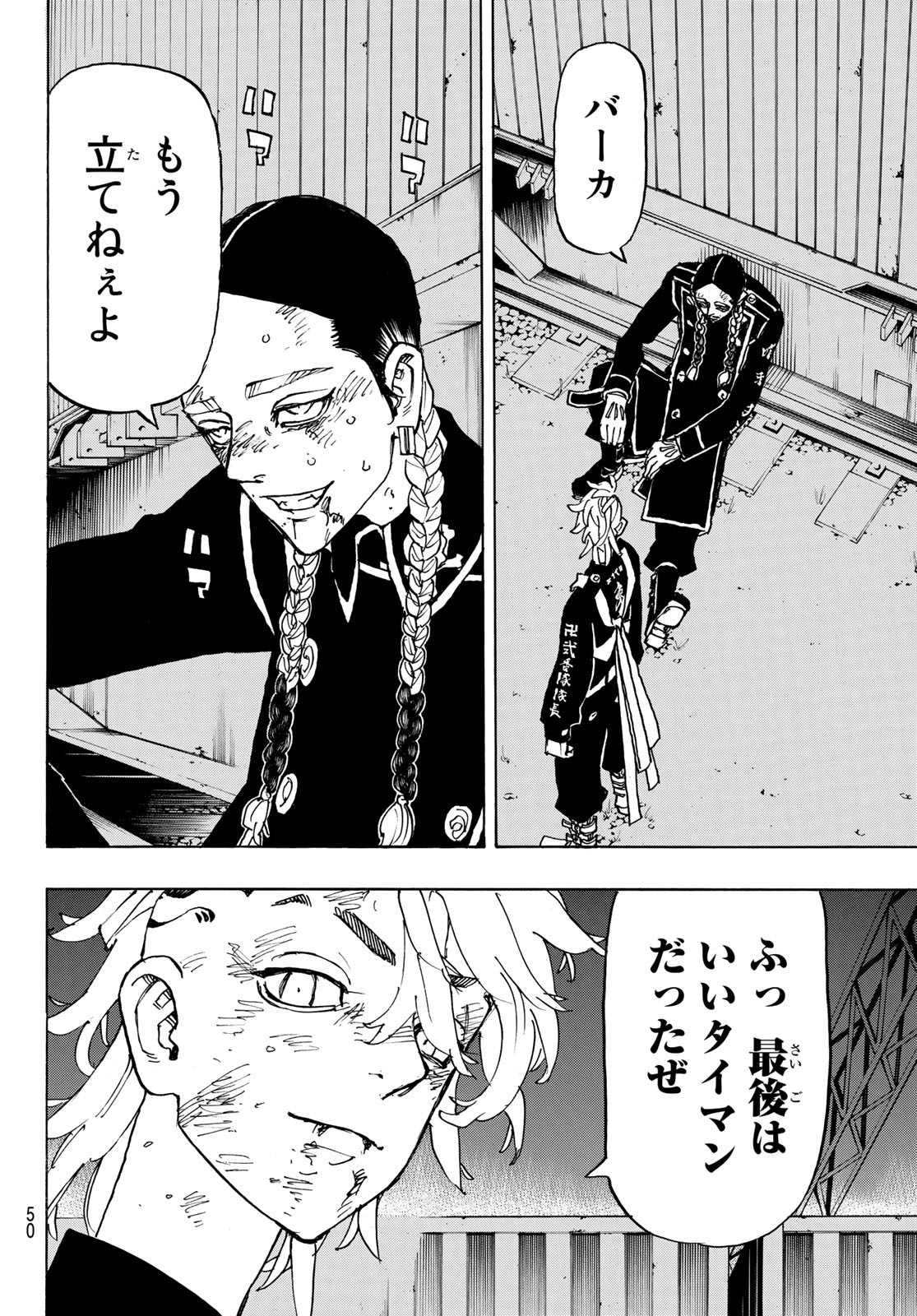 東京卍リベンジャーズ - raw - 第249話 - https://jpee.aabb.to/JPEE/23496/1ypf3w41p3i.jpg