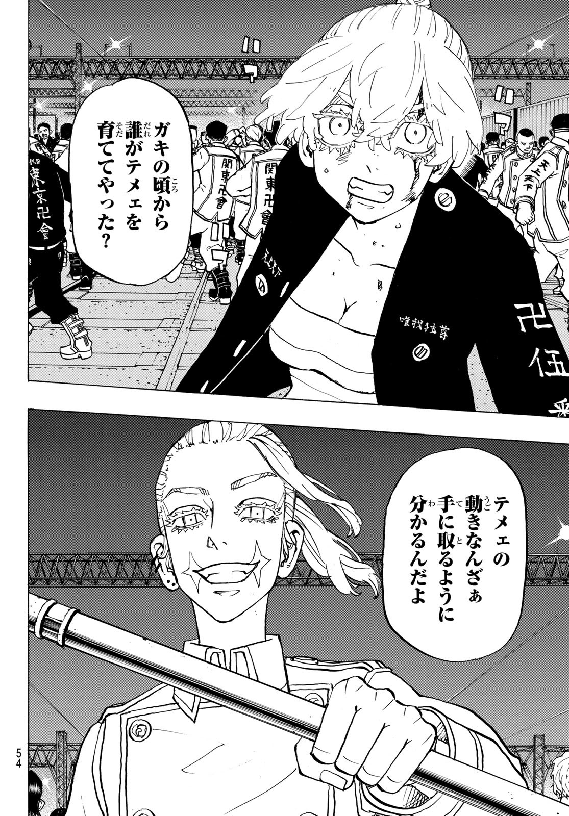 東京卍リベンジャーズ - raw - 第249話 - https://jpee.aabb.to/JPEE/23496/4nfyl3kasci.jpg