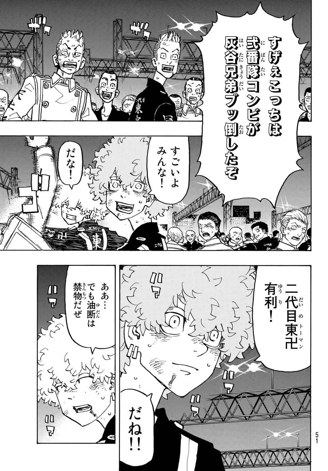 東京卍リベンジャーズ - raw - 第249話 - https://jpee.aabb.to/JPEE/23496/dksypgtvxig.jpg