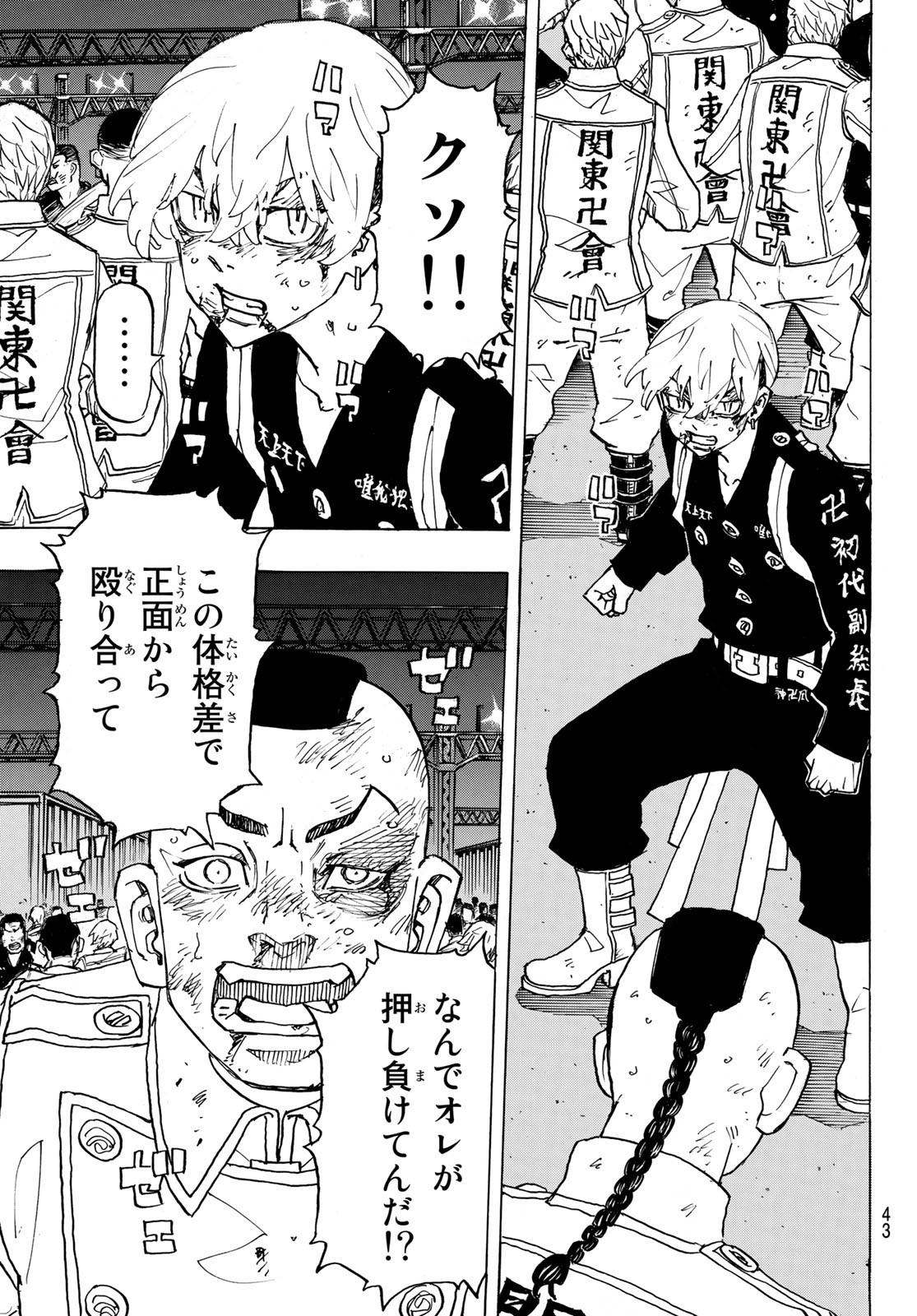 東京卍リベンジャーズ - raw - 第249話 - https://jpee.aabb.to/JPEE/23496/fxnx5rwksue.jpg