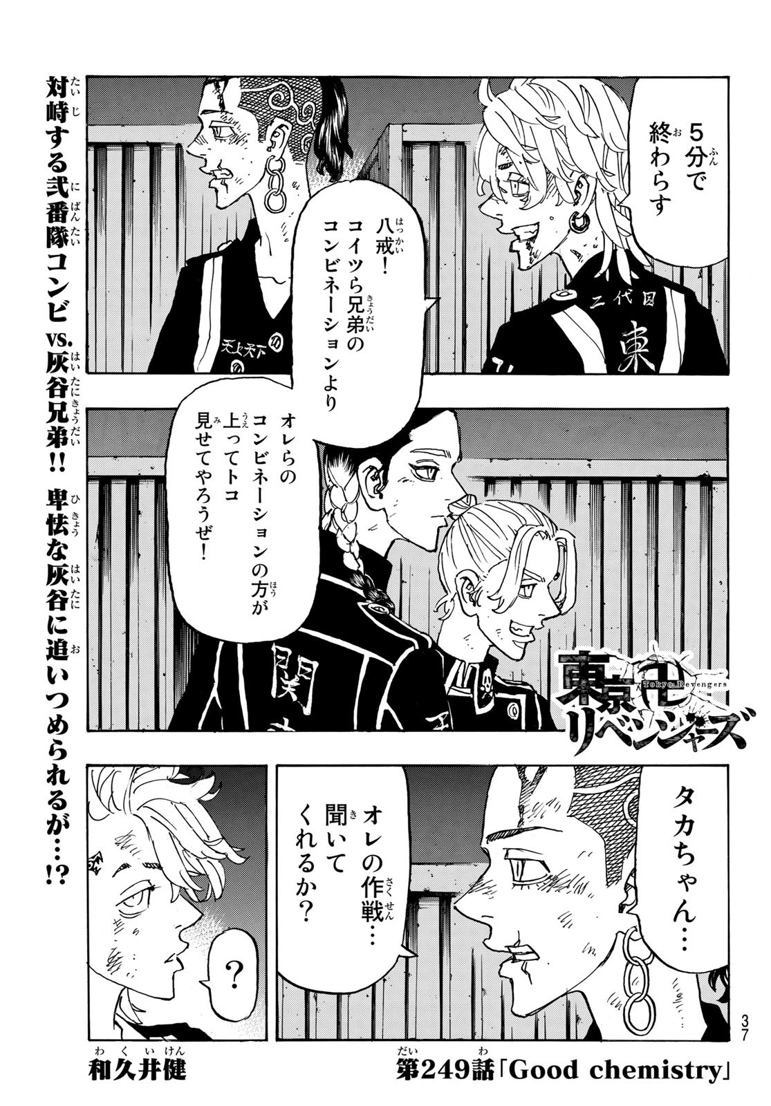 東京卍リベンジャーズ - raw - 第249話 - https://jpee.aabb.to/JPEE/23496/k3nuwqbxrlq.jpg